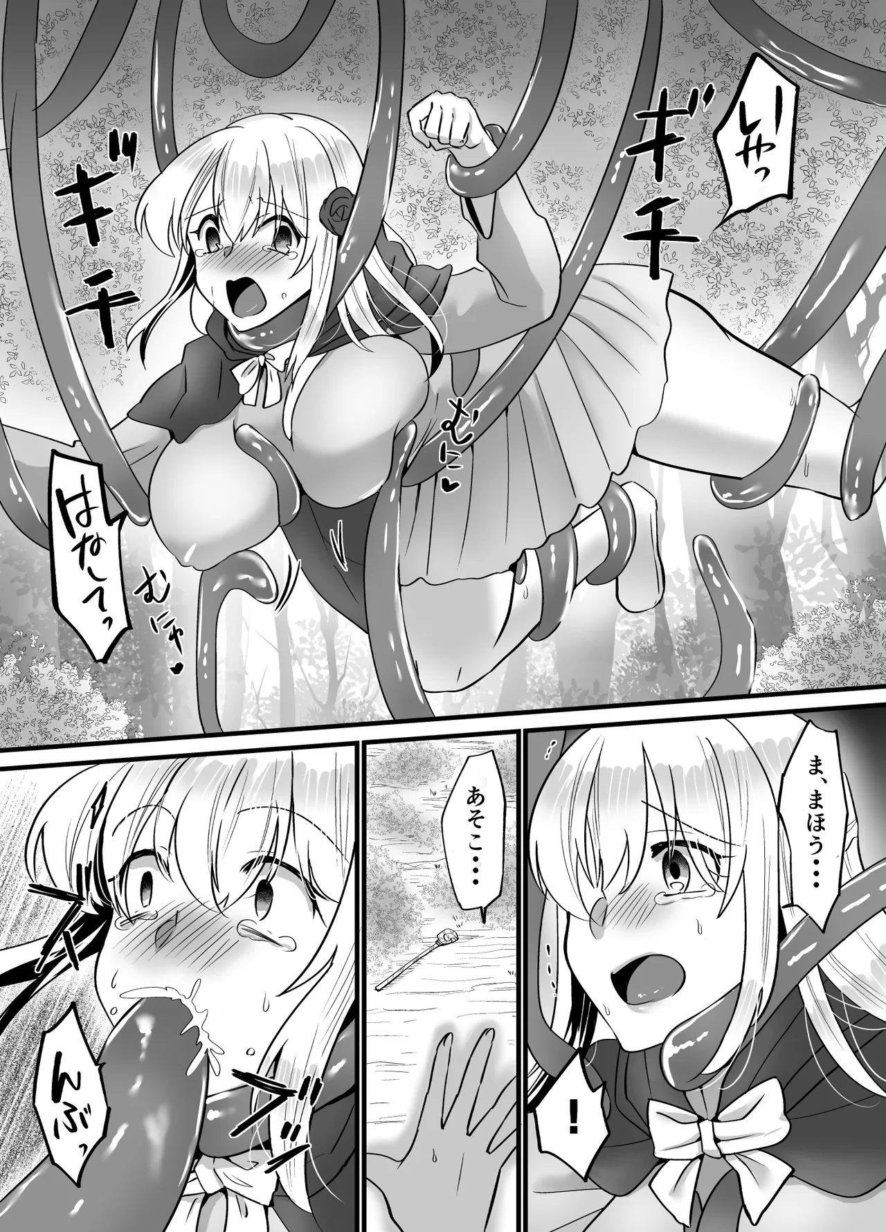 そこは触手の森でした。～迷子の魔法使い編～ Page.8