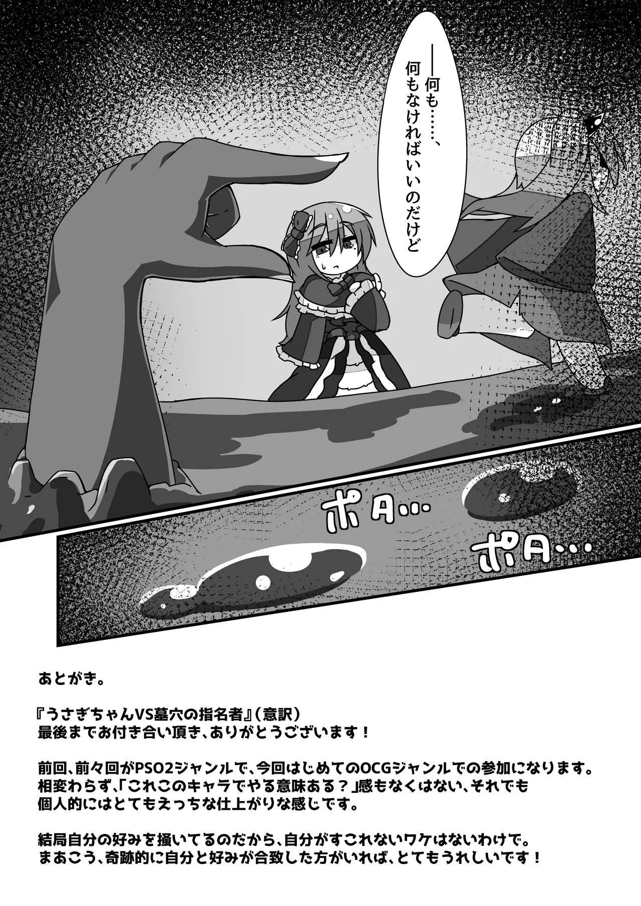 Snow Rabbit Guided to the grave Page.22