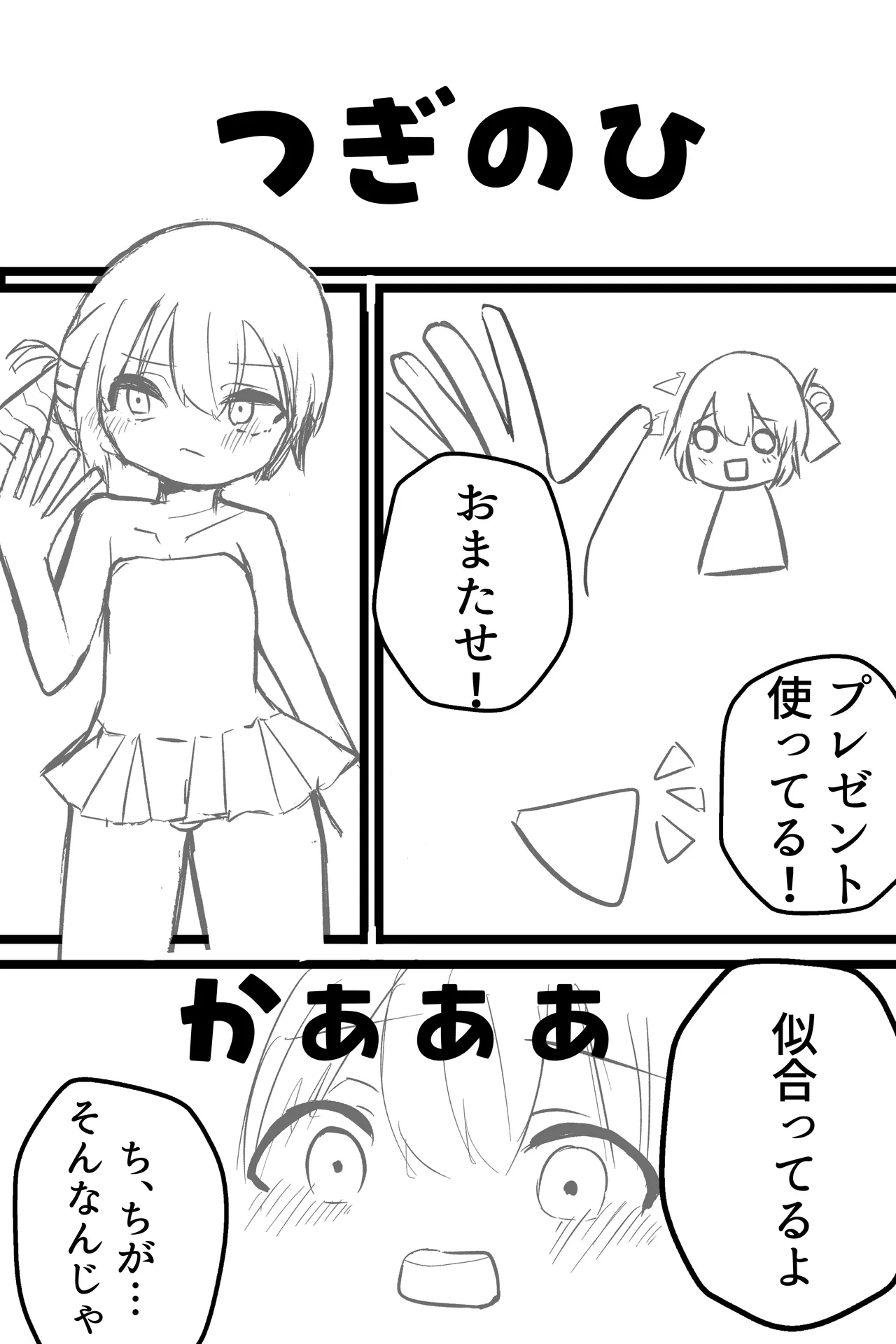 この俺が雌堕ちするわけがない！ 生意気白髪毒舌男の娘を即ハメしてみたら、雌堕ちして家に誘うように♡ デート終わりに家で思い出しオナニーする男の娘♡ Page.12