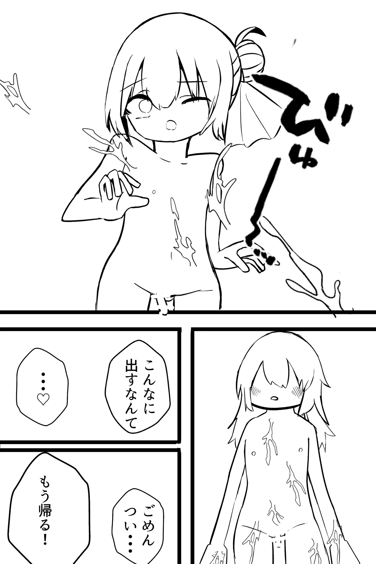 この俺が雌堕ちするわけがない！ 生意気白髪毒舌男の娘を即ハメしてみたら、雌堕ちして家に誘うように♡ デート終わりに家で思い出しオナニーする男の娘♡ Page.18