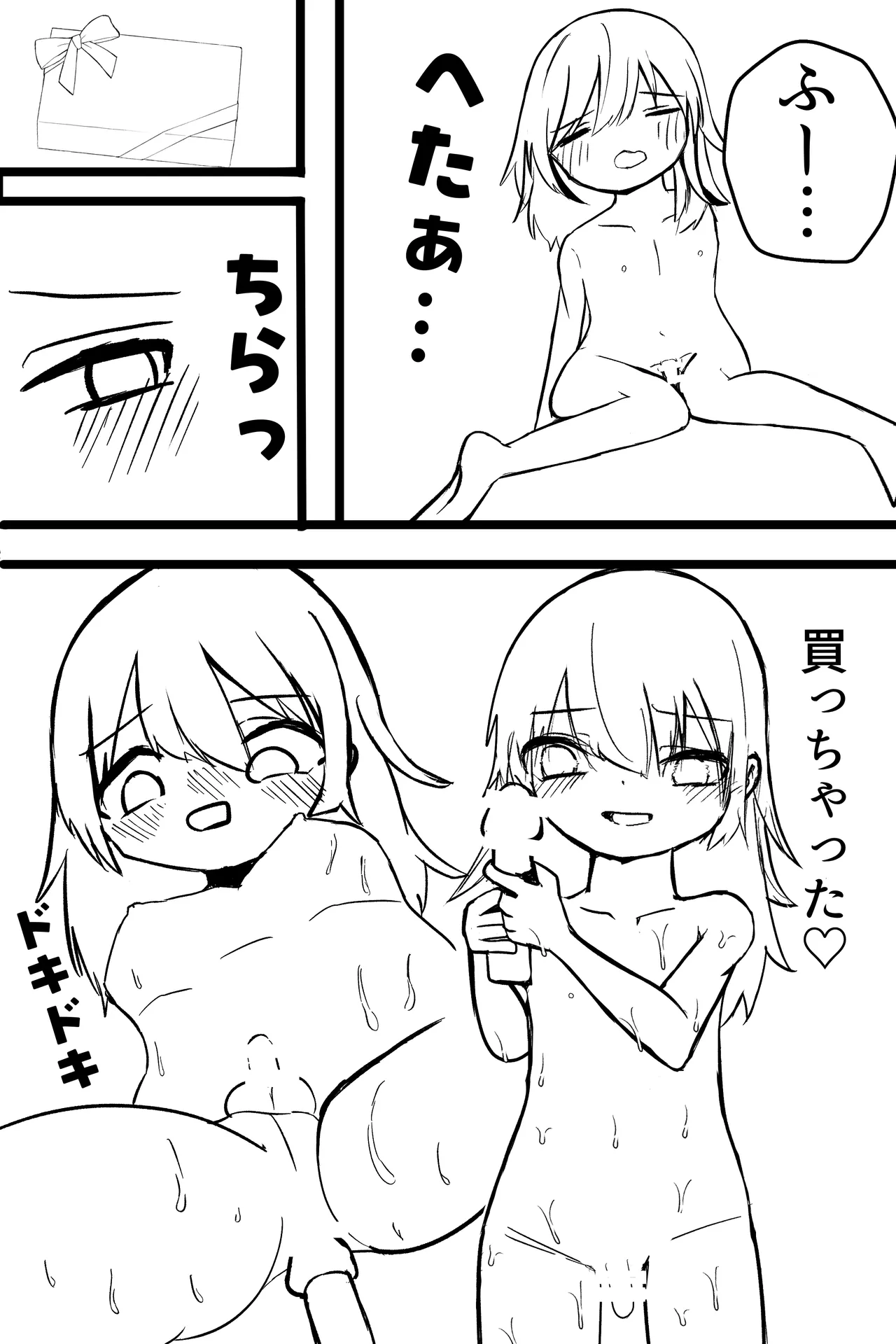 この俺が雌堕ちするわけがない！ 生意気白髪毒舌男の娘を即ハメしてみたら、雌堕ちして家に誘うように♡ デート終わりに家で思い出しオナニーする男の娘♡ Page.20