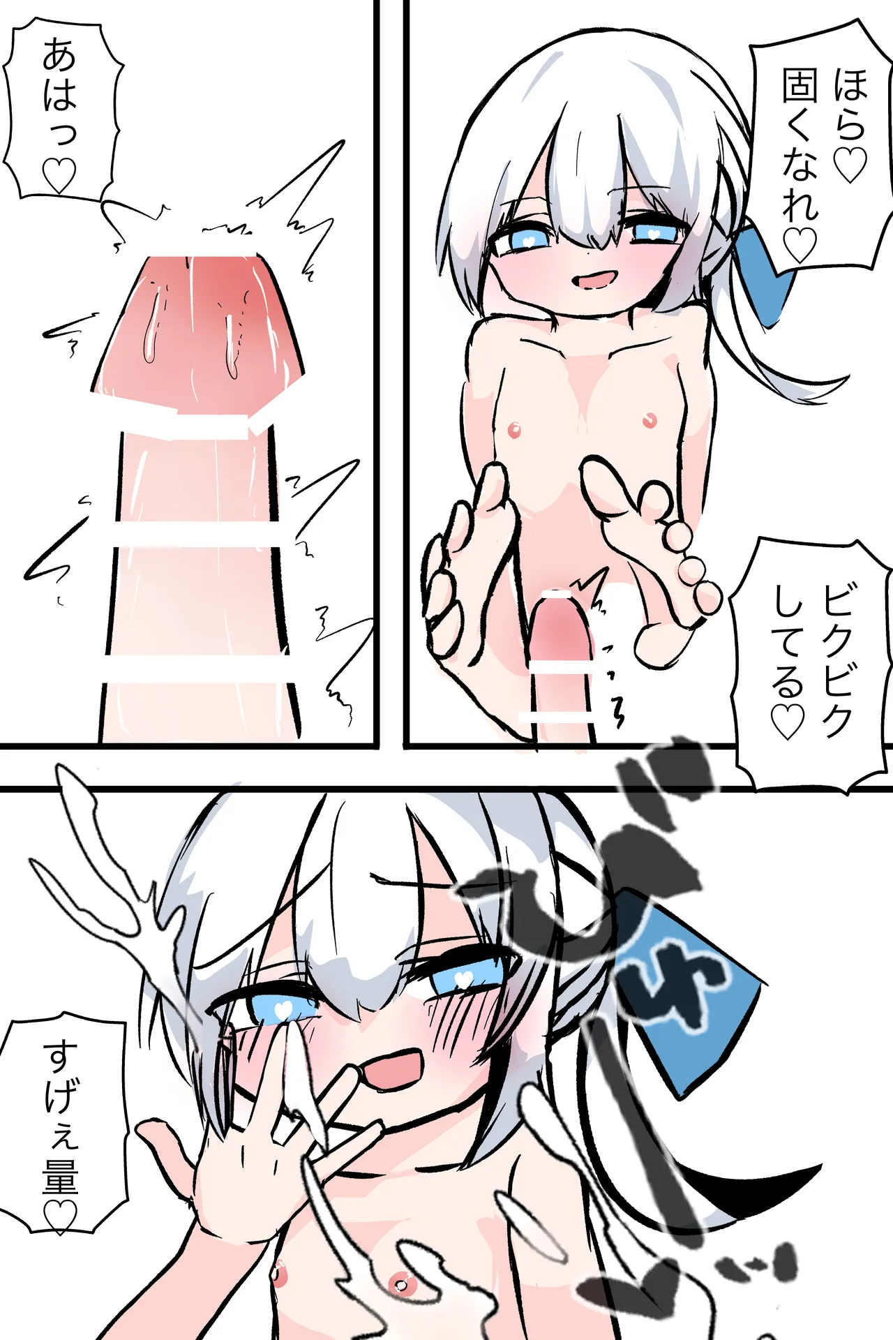 この俺が雌堕ちするわけがない！ 生意気白髪毒舌男の娘を即ハメしてみたら、雌堕ちして家に誘うように♡ デート終わりに家で思い出しオナニーする男の娘♡ Page.25