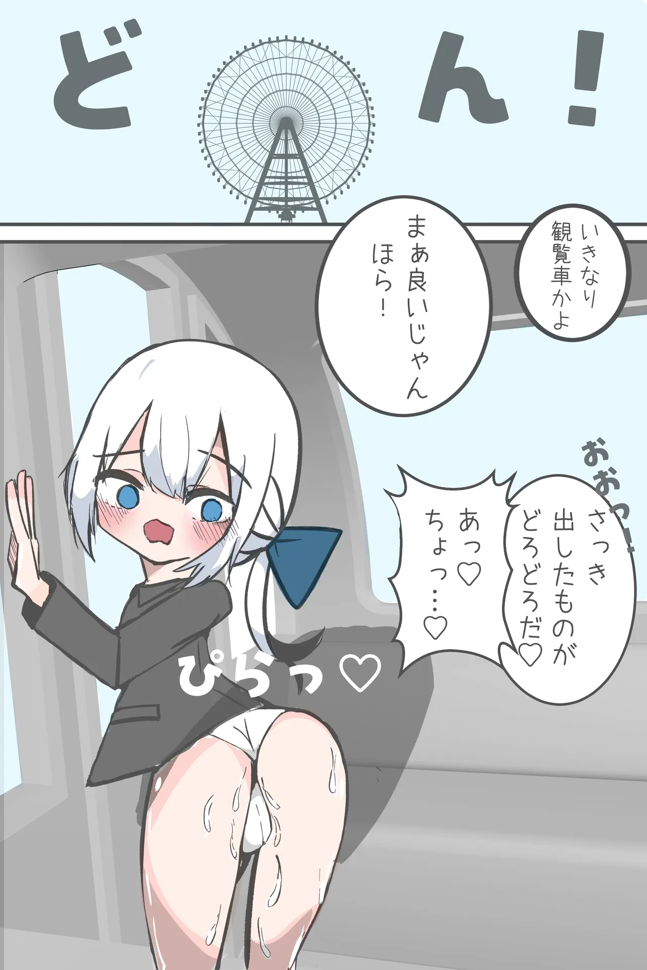 この俺が雌堕ちするわけがない！ 生意気白髪毒舌男の娘を即ハメしてみたら、雌堕ちして家に誘うように♡ デート終わりに家で思い出しオナニーする男の娘♡ Page.5