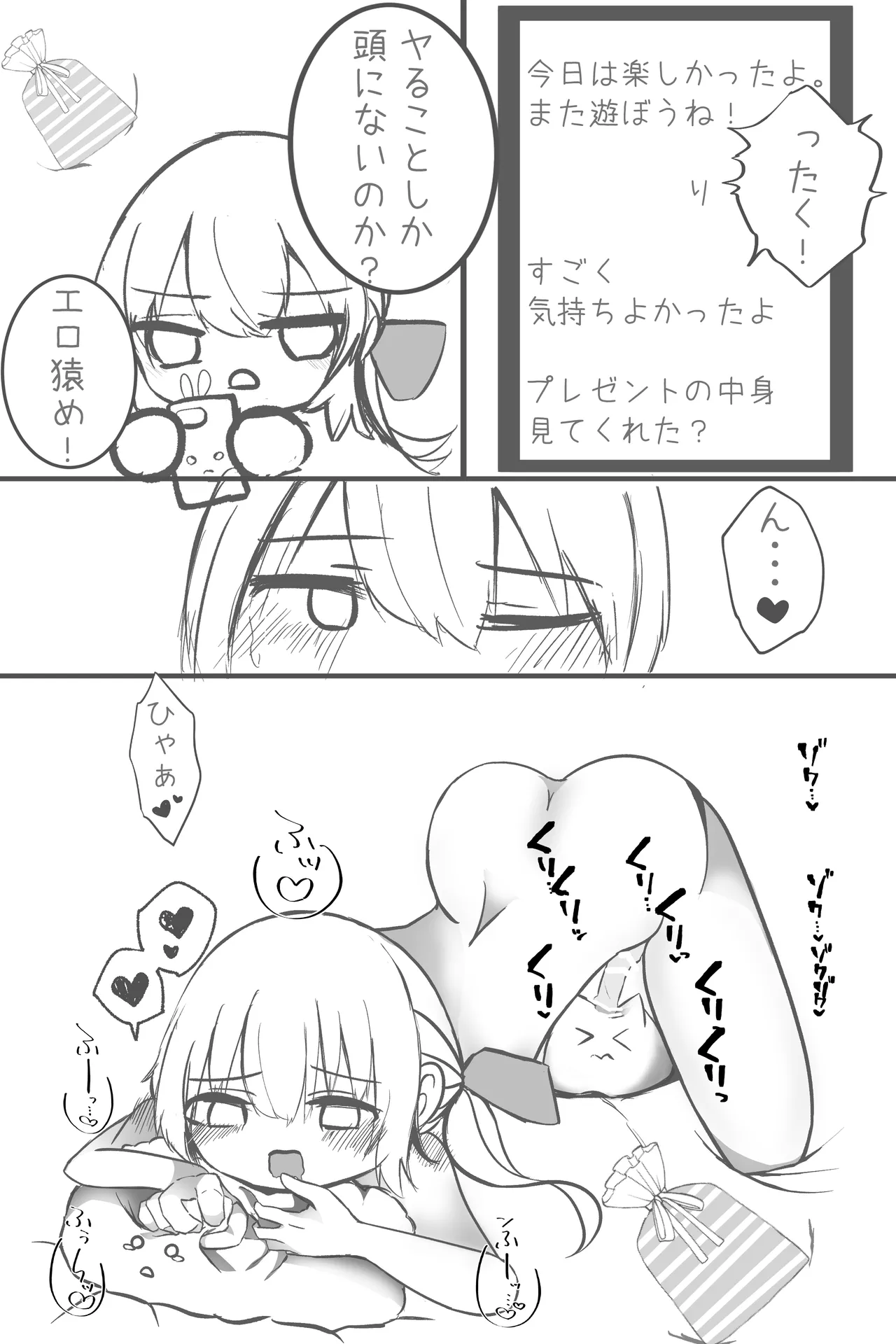 この俺が雌堕ちするわけがない！ 生意気白髪毒舌男の娘を即ハメしてみたら、雌堕ちして家に誘うように♡ デート終わりに家で思い出しオナニーする男の娘♡ Page.8