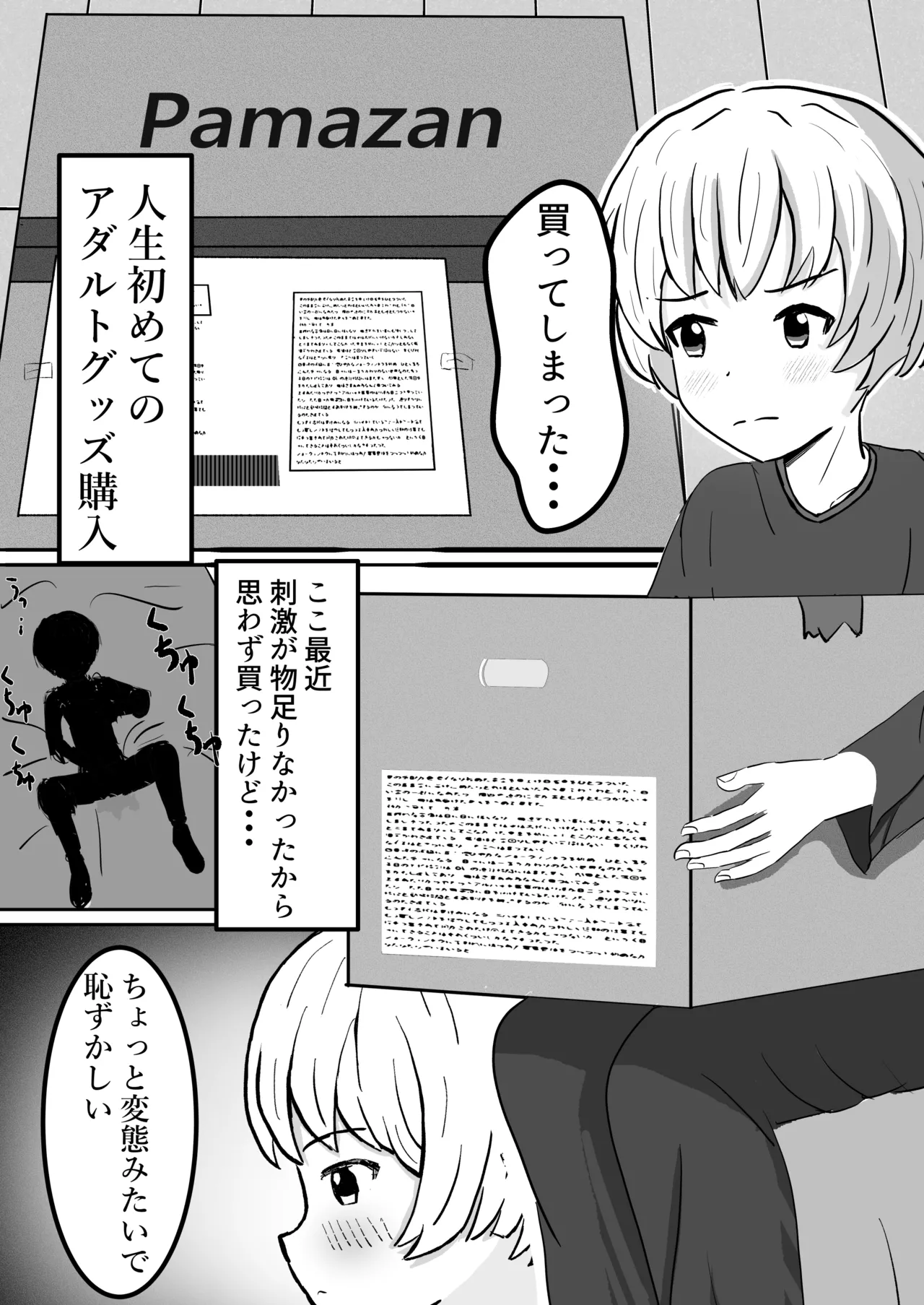 華奢な少女と高速ピストン玩具 Page.3