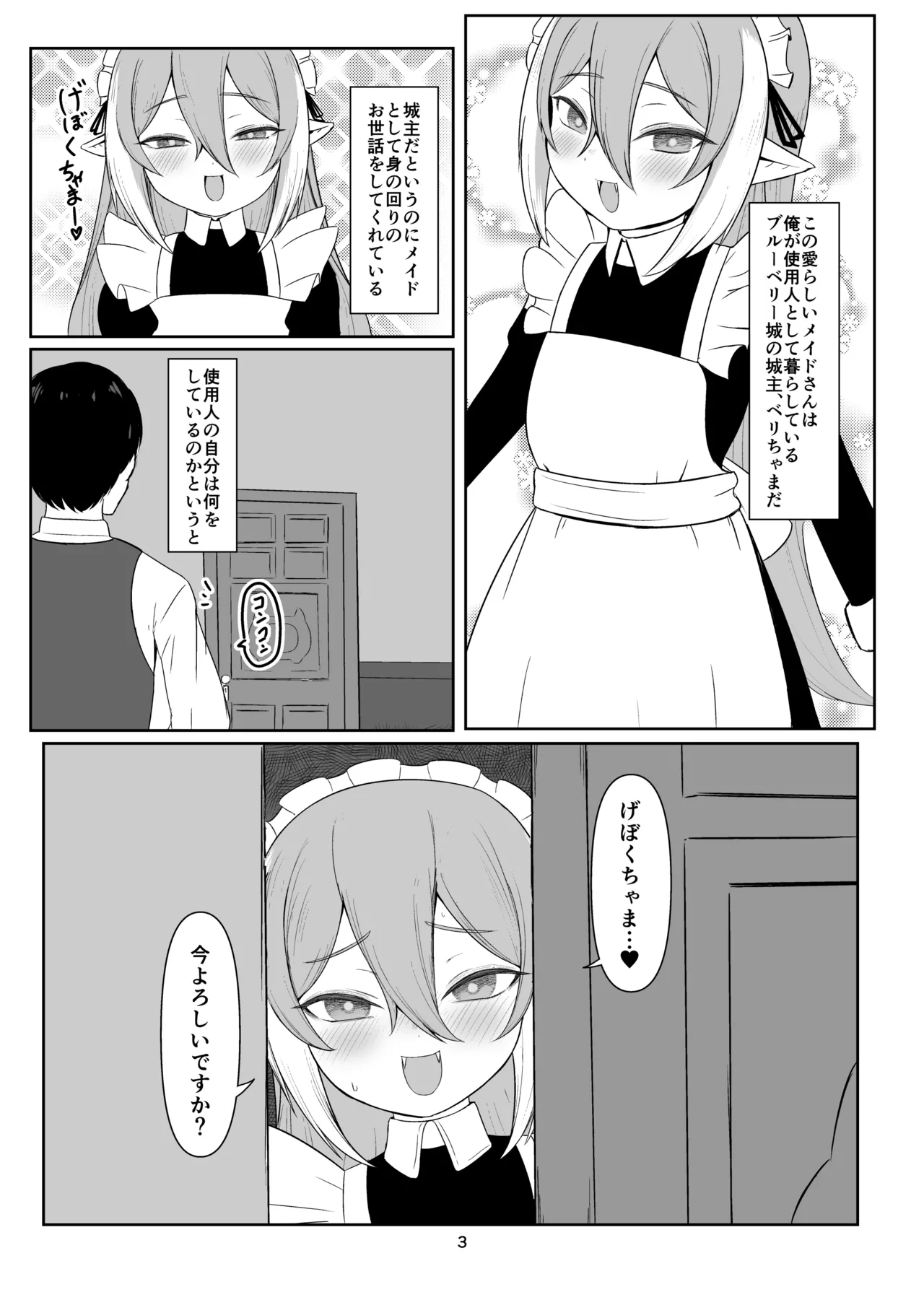 クロの食欲を性欲にしてみた Page.2
