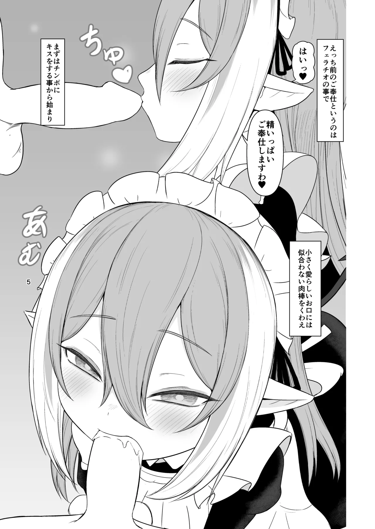 クロの食欲を性欲にしてみた Page.4