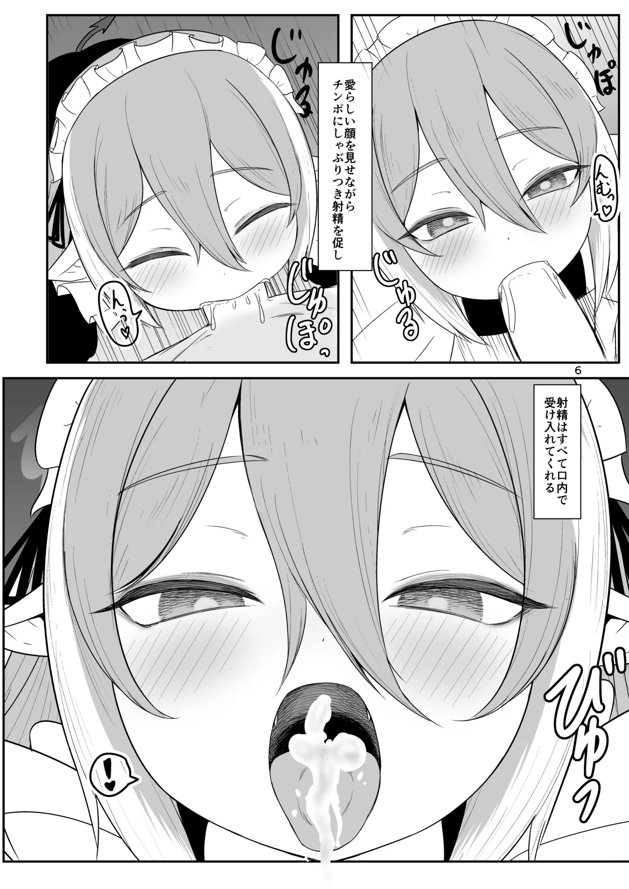 クロの食欲を性欲にしてみた Page.5