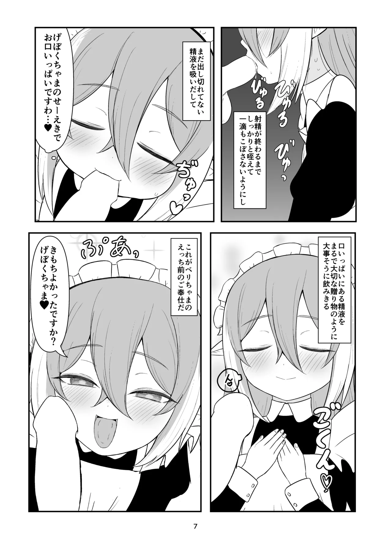 クロの食欲を性欲にしてみた Page.6