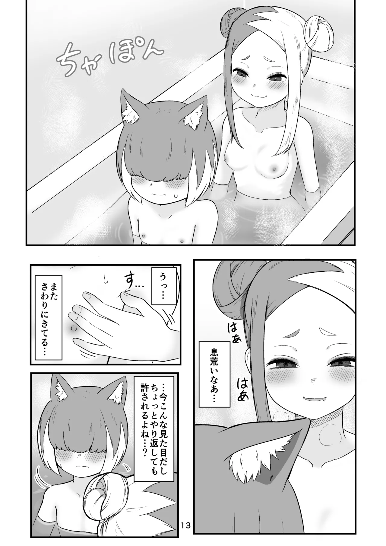 壬生狼ショタ喰い警察チグサ Page.12