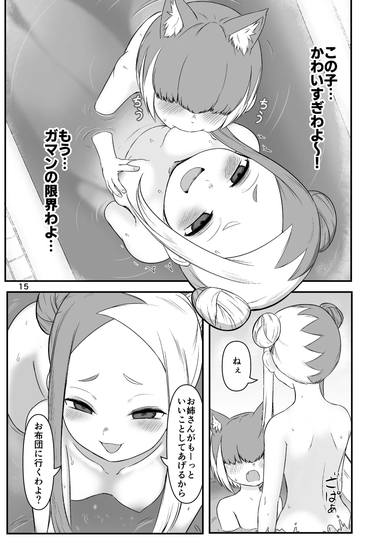 壬生狼ショタ喰い警察チグサ Page.14