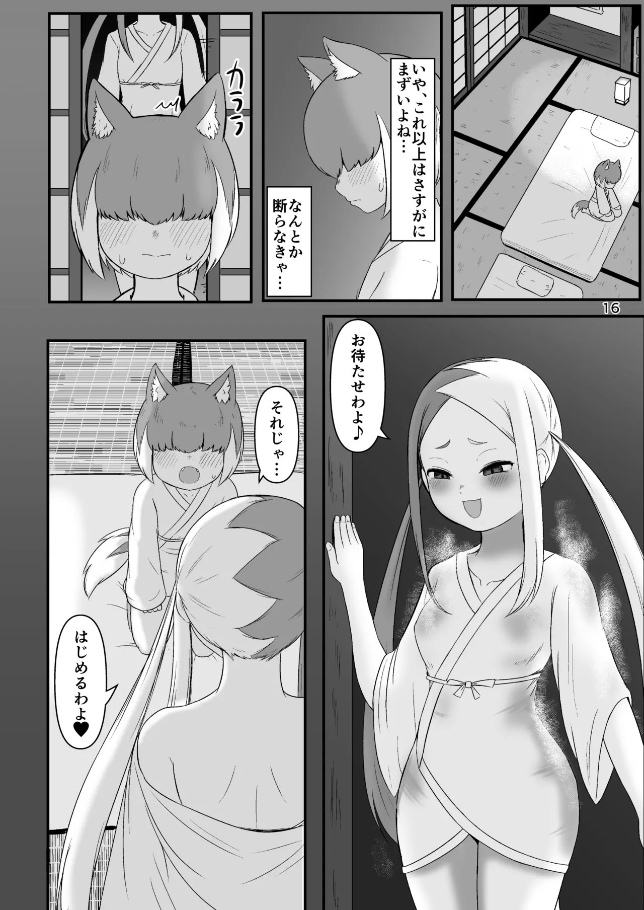 壬生狼ショタ喰い警察チグサ Page.15
