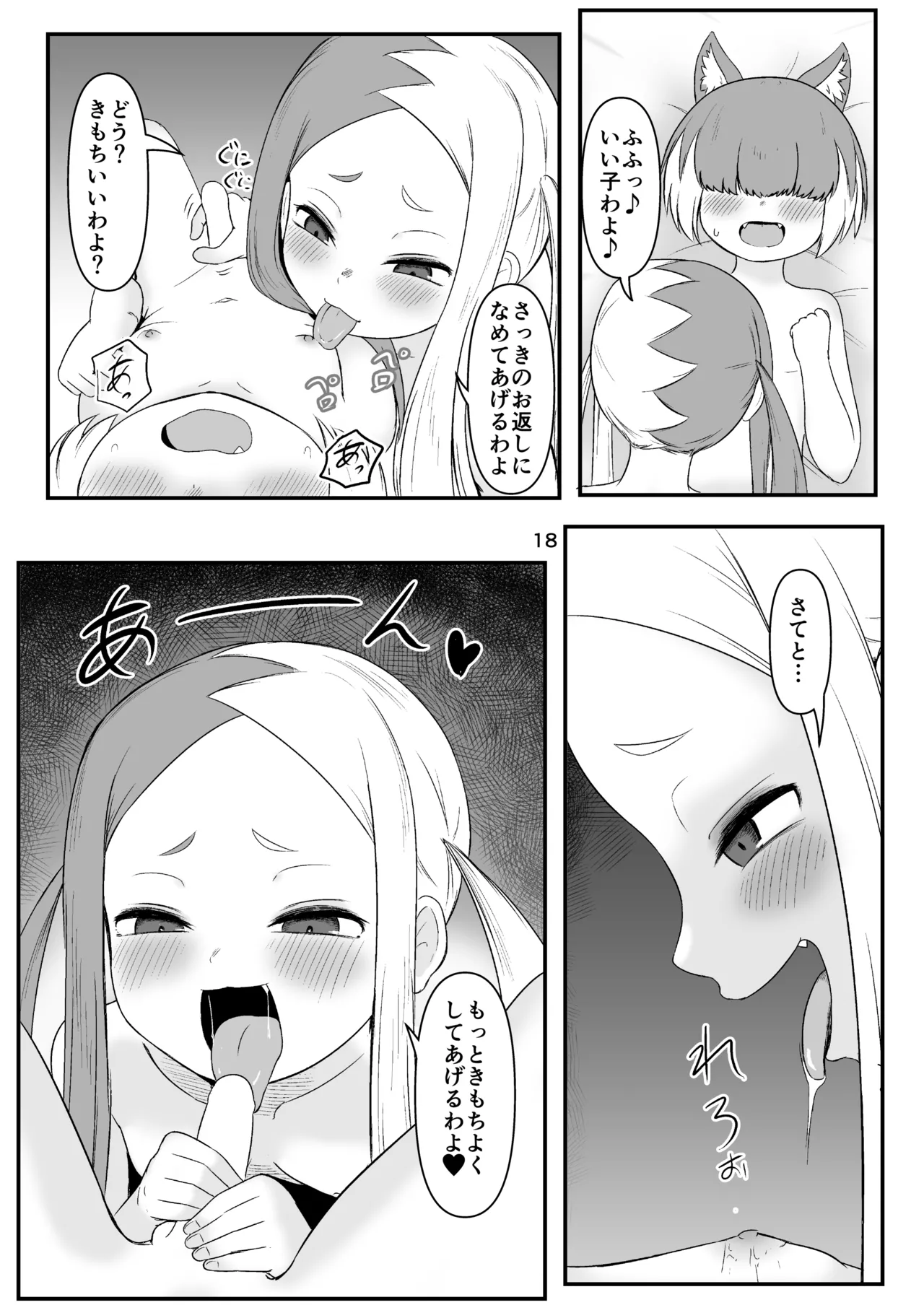 壬生狼ショタ喰い警察チグサ Page.17