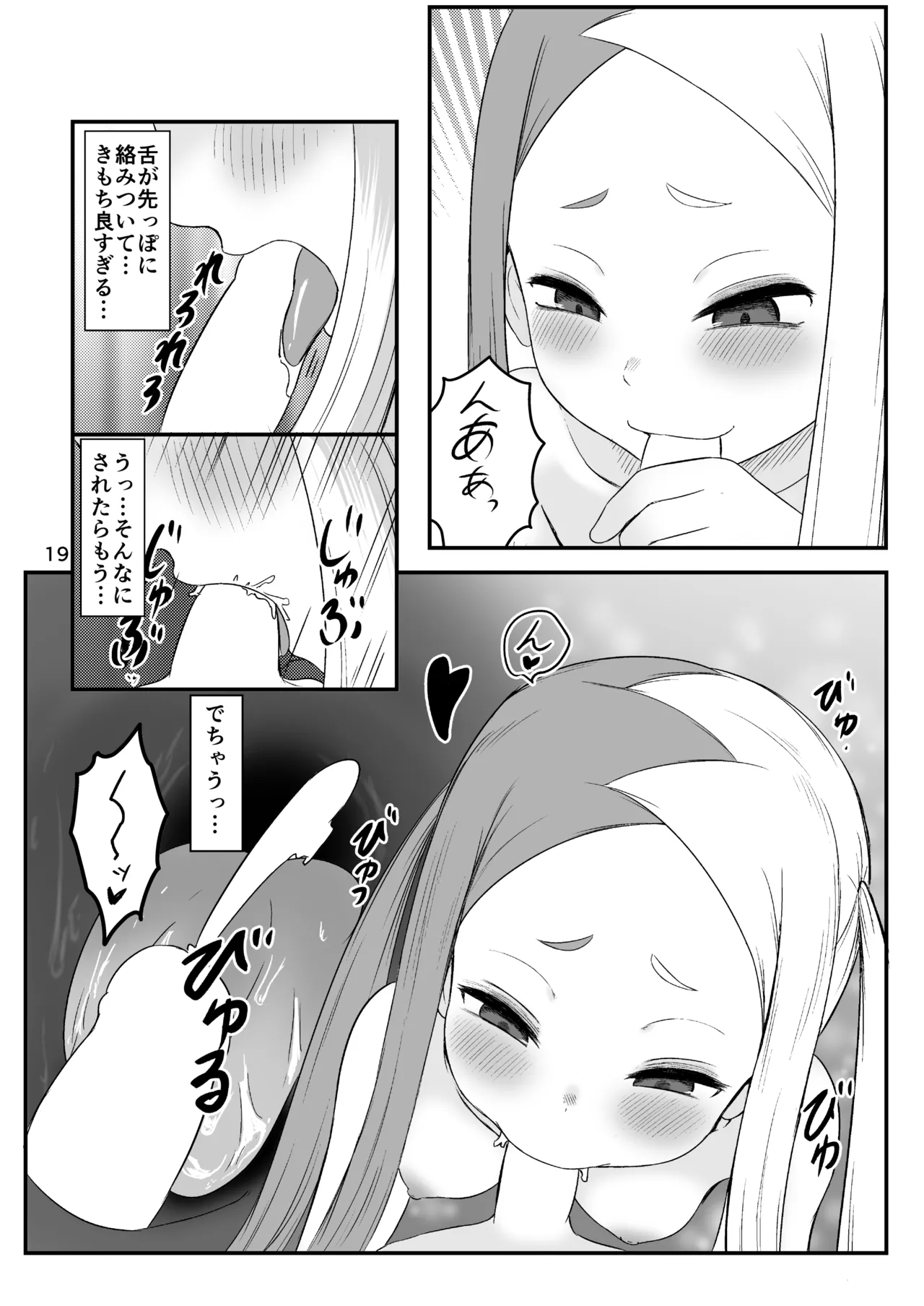 壬生狼ショタ喰い警察チグサ Page.18