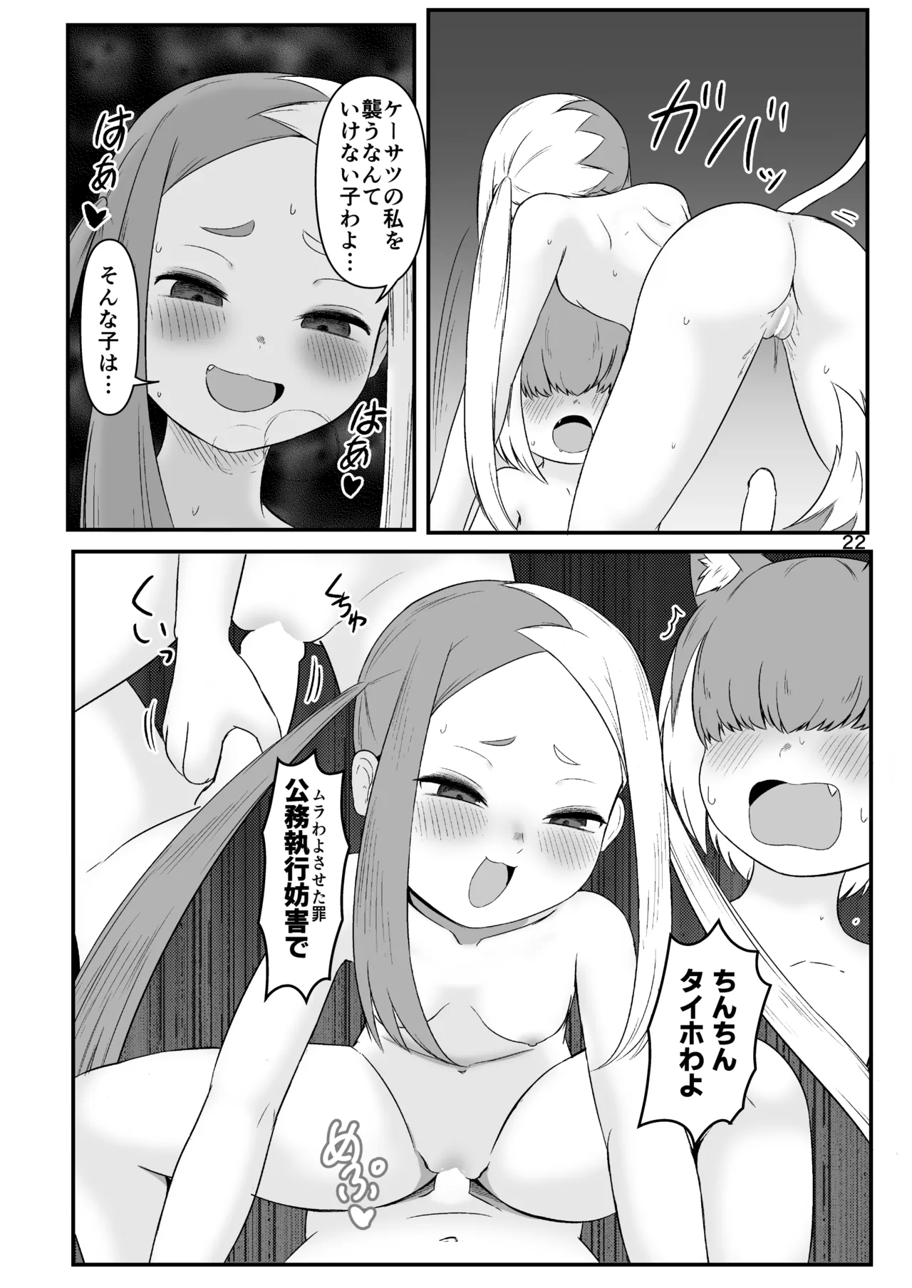 壬生狼ショタ喰い警察チグサ Page.21