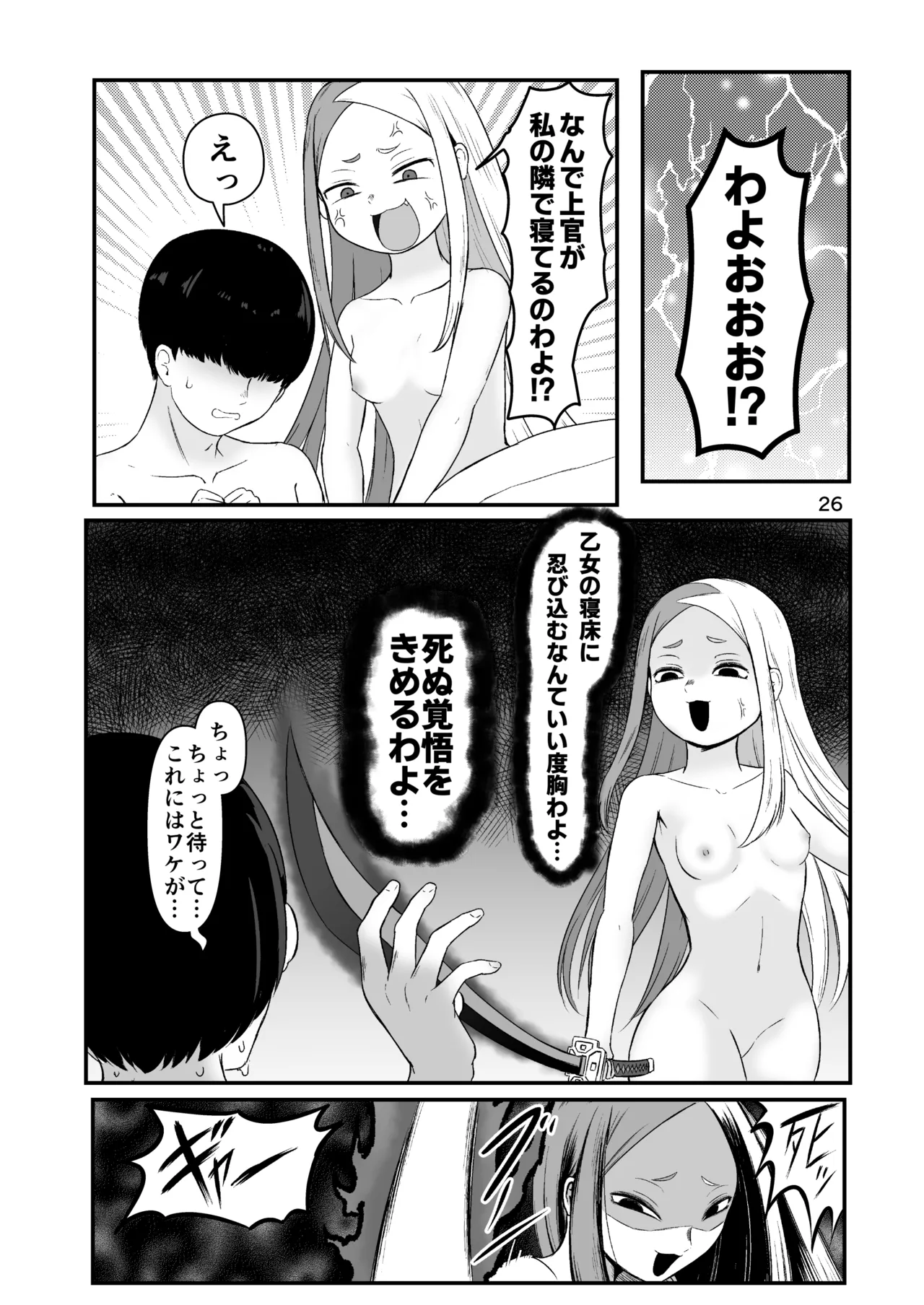 壬生狼ショタ喰い警察チグサ Page.25