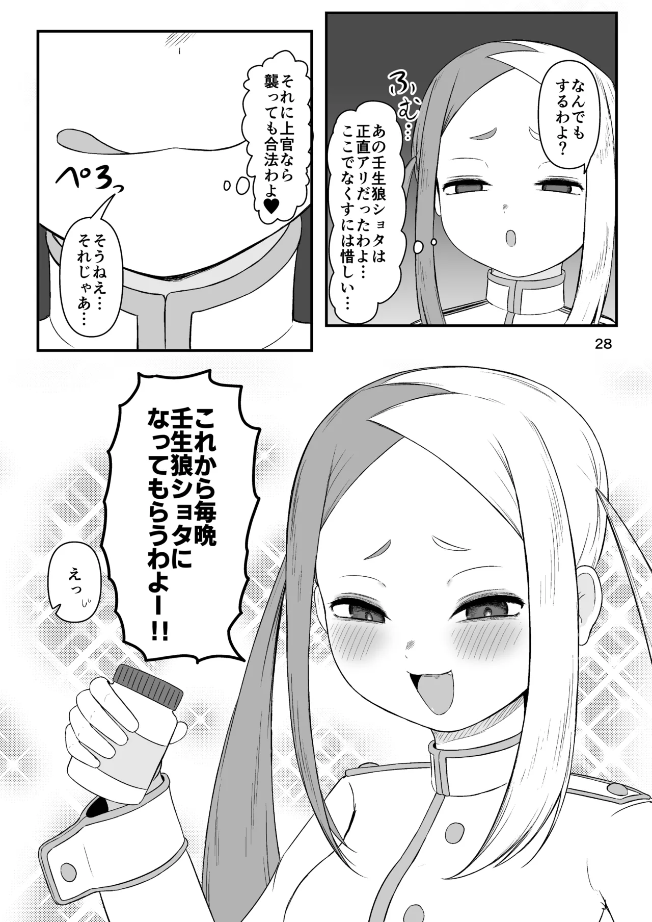 壬生狼ショタ喰い警察チグサ Page.27