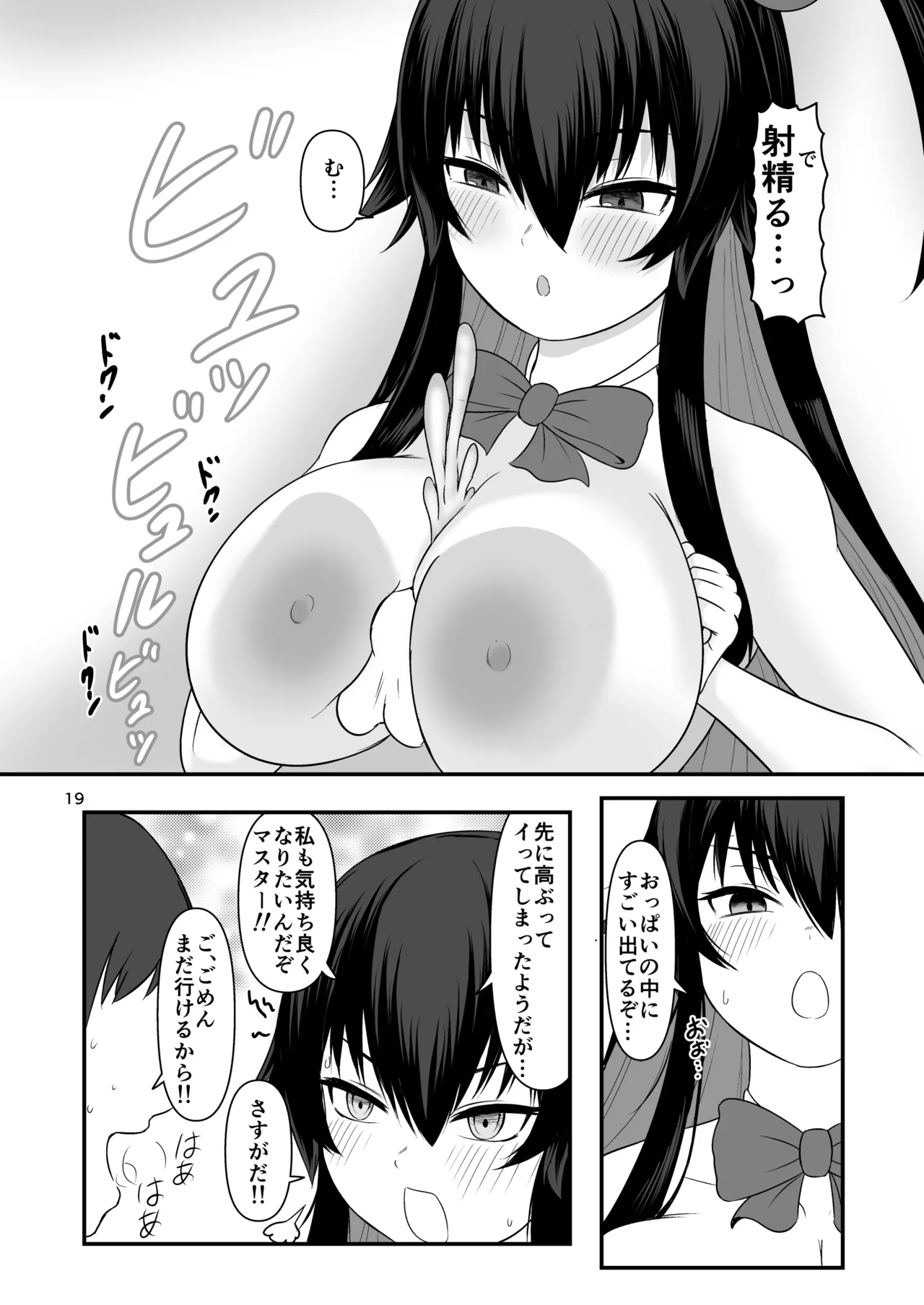 クロの食欲を性欲にしてみた Page.18