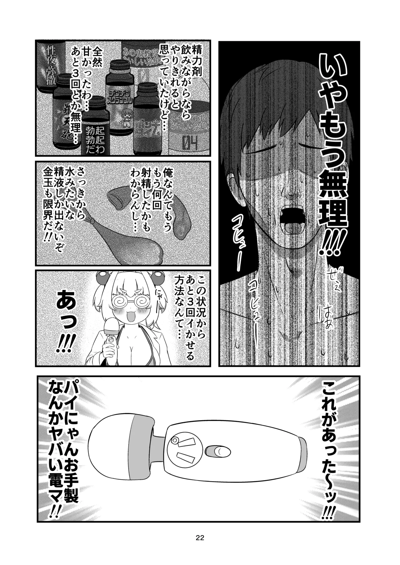 クロの食欲を性欲にしてみた Page.21