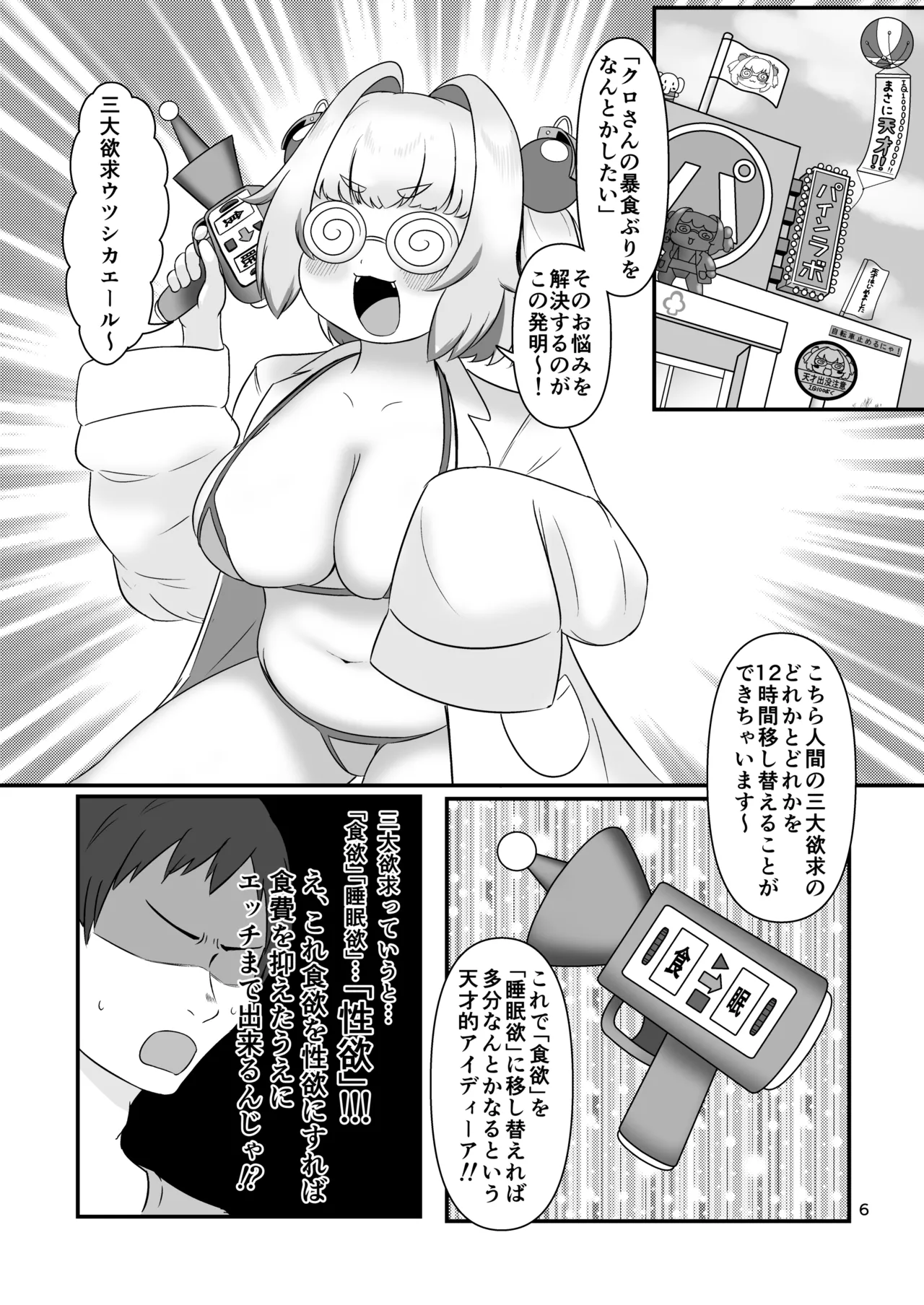 クロの食欲を性欲にしてみた Page.5