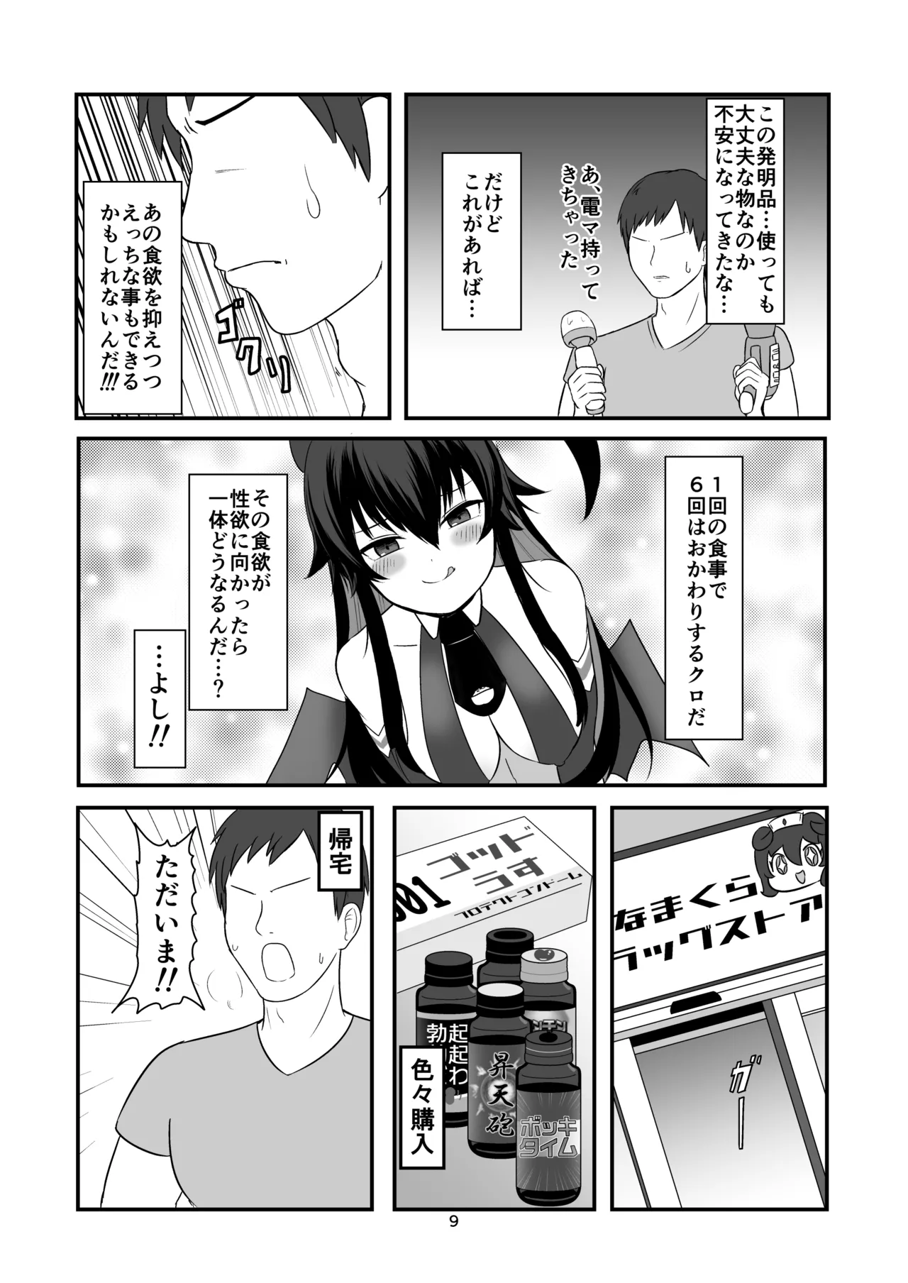 クロの食欲を性欲にしてみた Page.8
