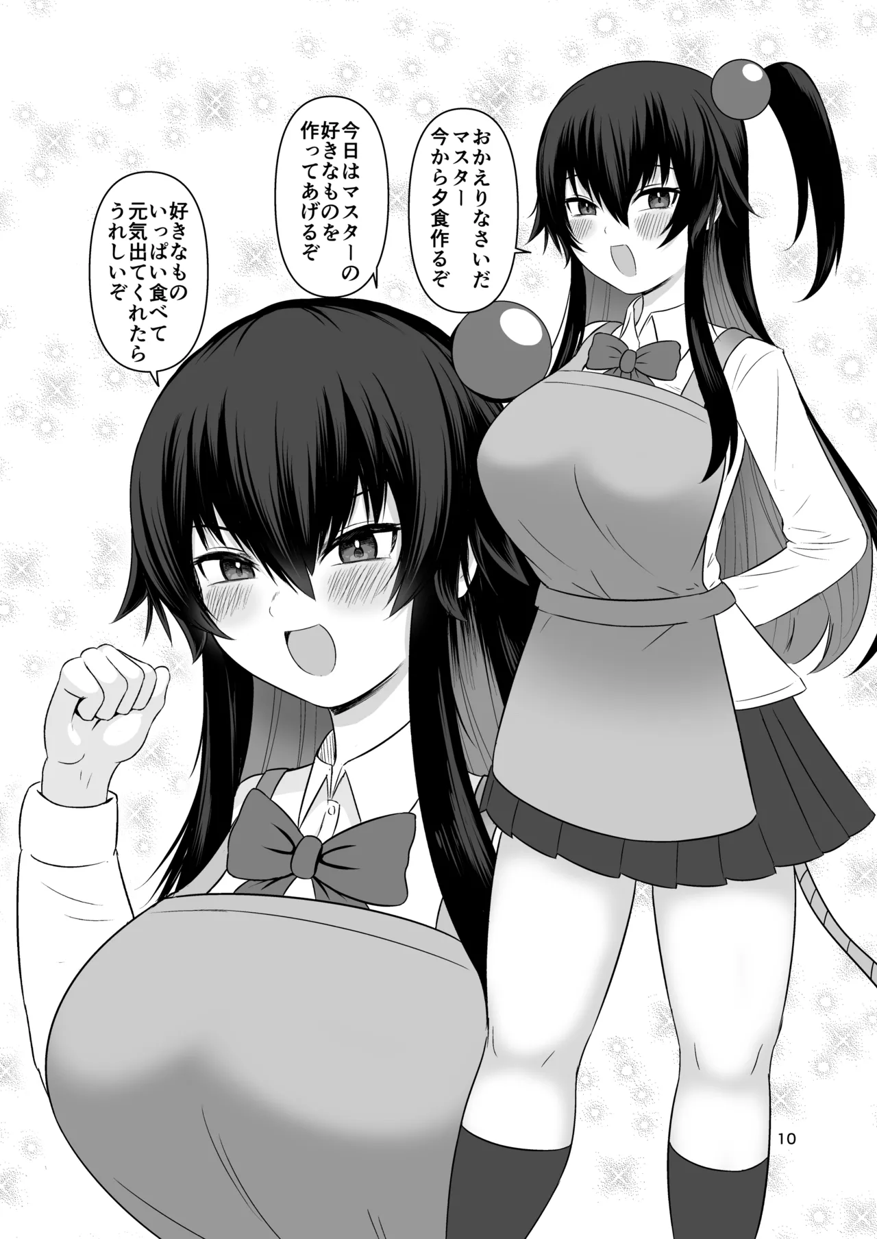 クロの食欲を性欲にしてみた Page.9