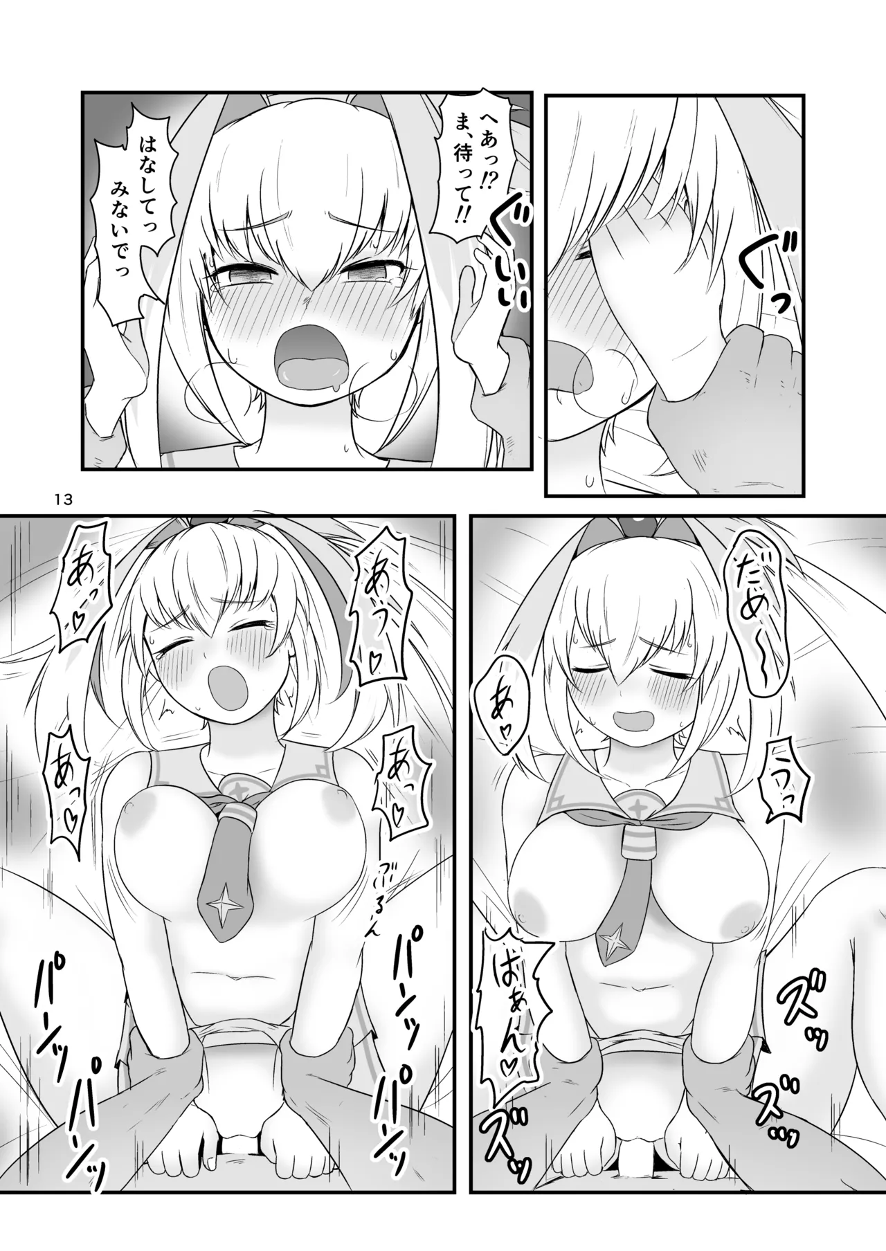 手をつなぎたいだと!?バカかキサマ!!...イっちゃうだろ/// Page.12