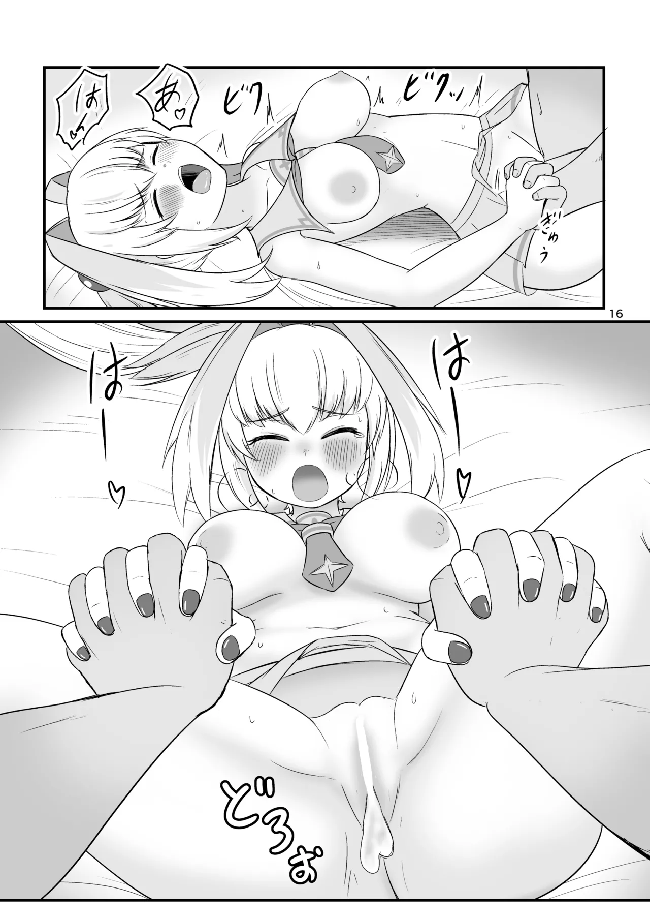 手をつなぎたいだと!?バカかキサマ!!...イっちゃうだろ/// Page.15