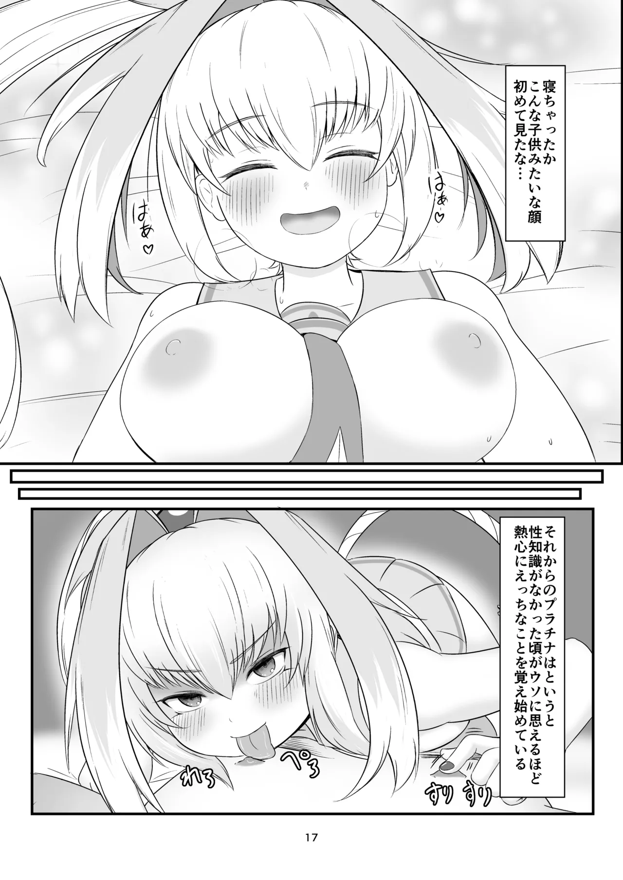 手をつなぎたいだと!?バカかキサマ!!...イっちゃうだろ/// Page.16