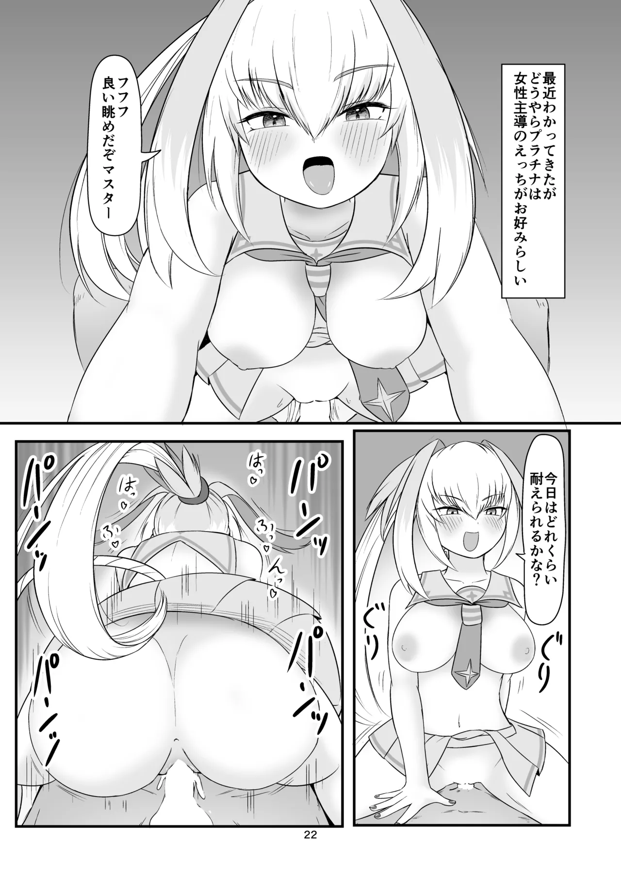 手をつなぎたいだと!?バカかキサマ!!...イっちゃうだろ/// Page.21