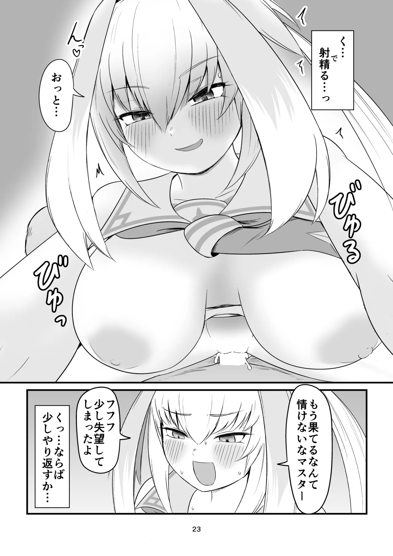 手をつなぎたいだと!?バカかキサマ!!...イっちゃうだろ/// Page.22