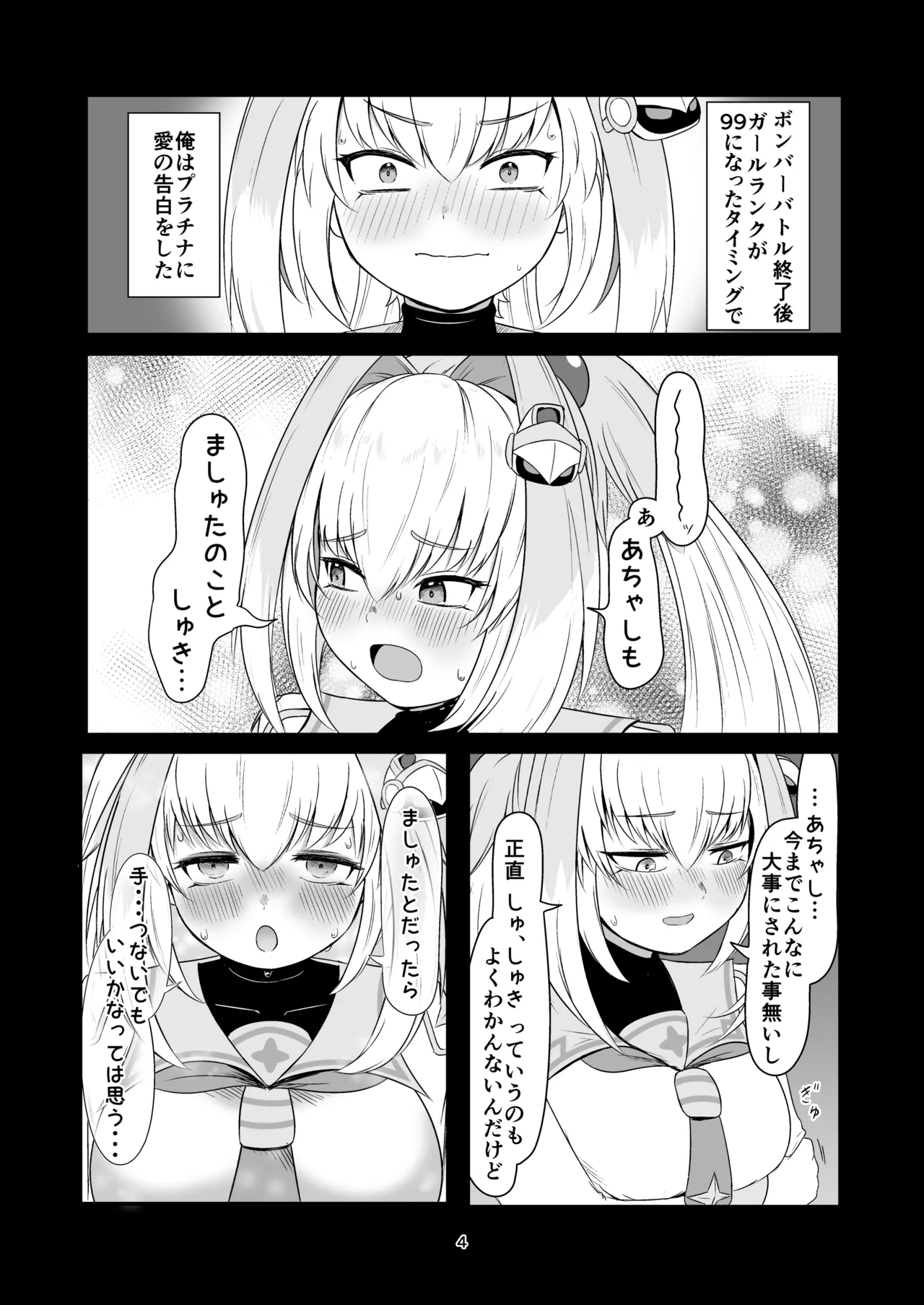 手をつなぎたいだと!?バカかキサマ!!...イっちゃうだろ/// Page.3