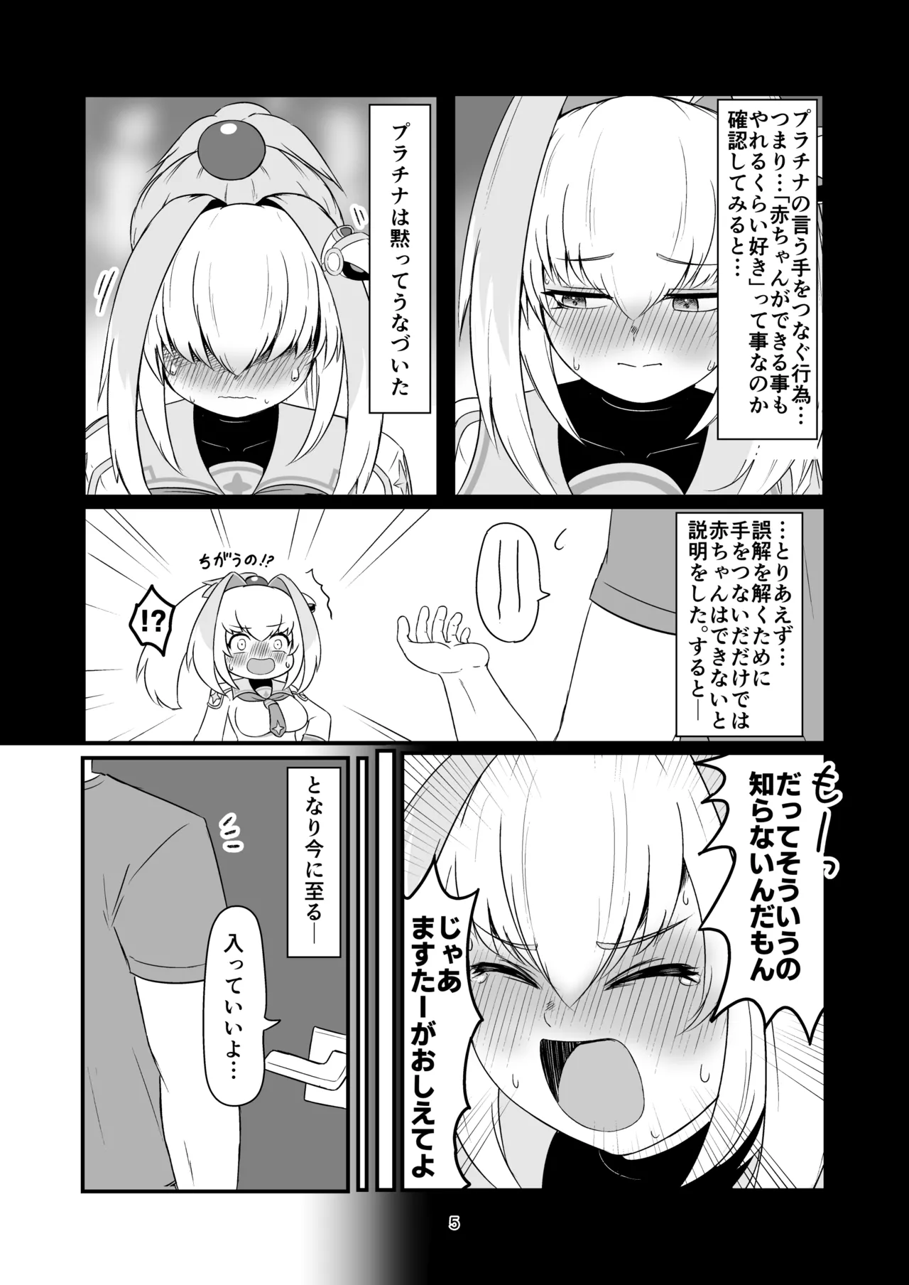 手をつなぎたいだと!?バカかキサマ!!...イっちゃうだろ/// Page.4