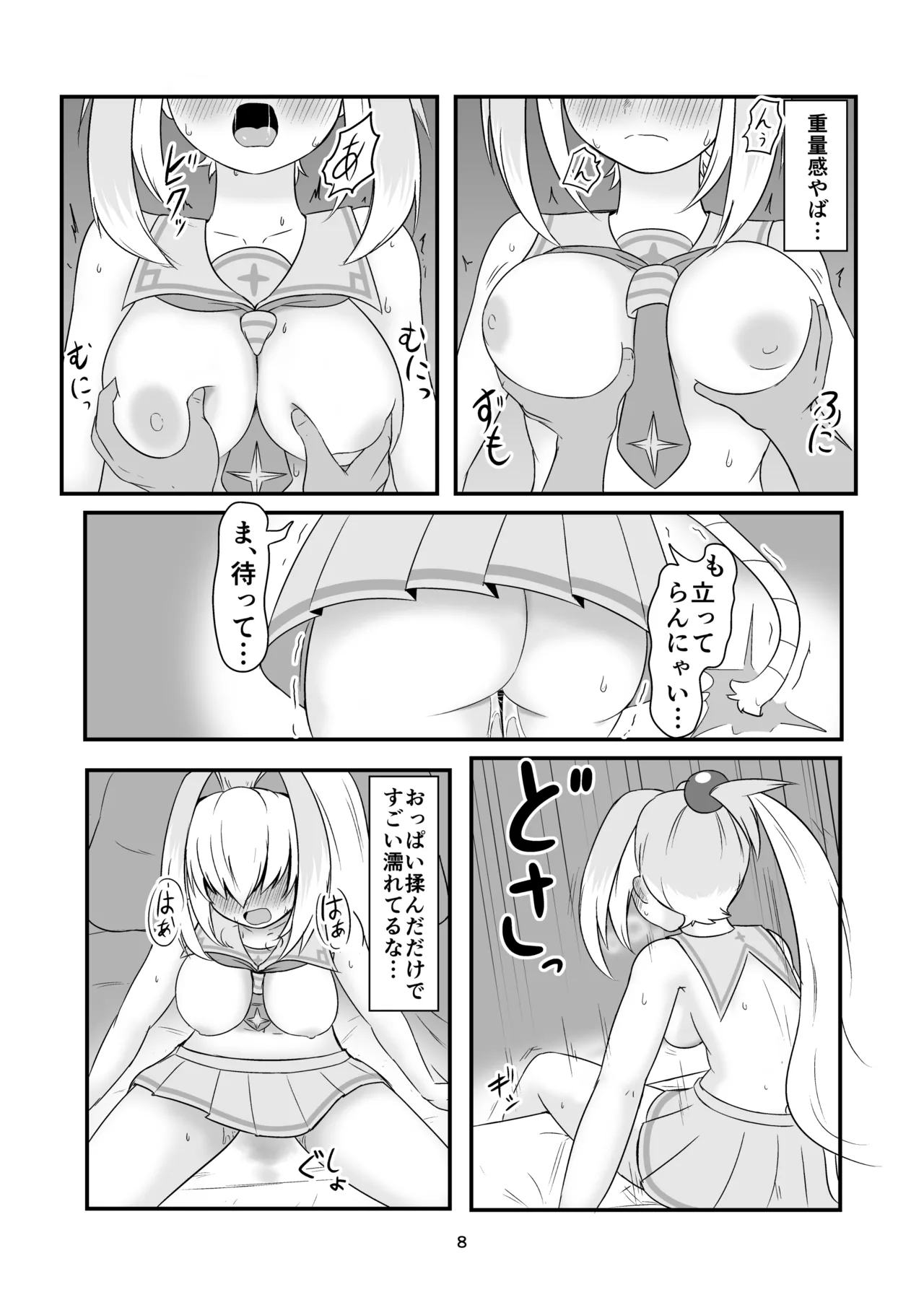 手をつなぎたいだと!?バカかキサマ!!...イっちゃうだろ/// Page.7