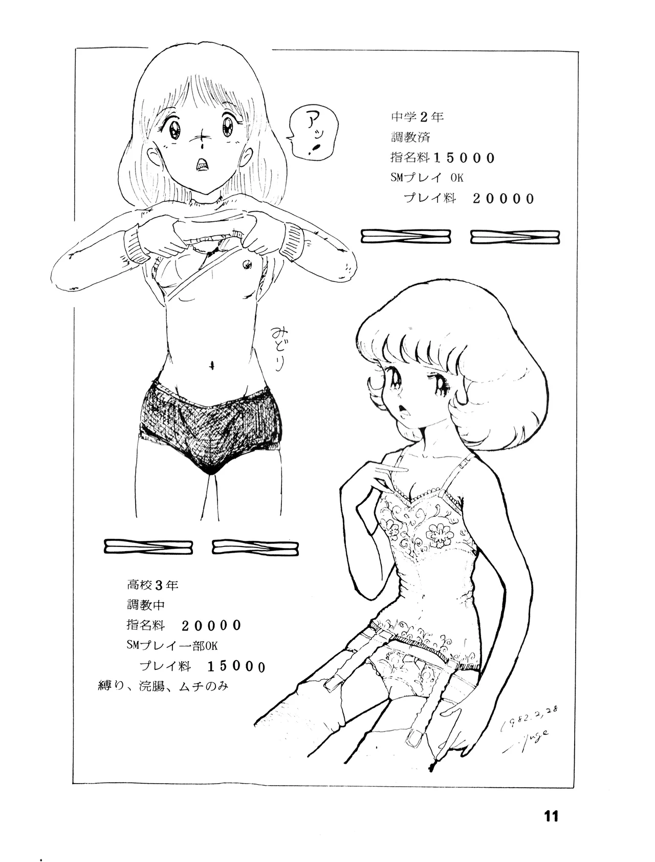 [吾妻ひでお F.C. / 美少女愛好会 シッポがない ] WE LOVE LITTLE GIRL - 美少女学 VOL.13 (1983) 昭和 58 年 Page.11