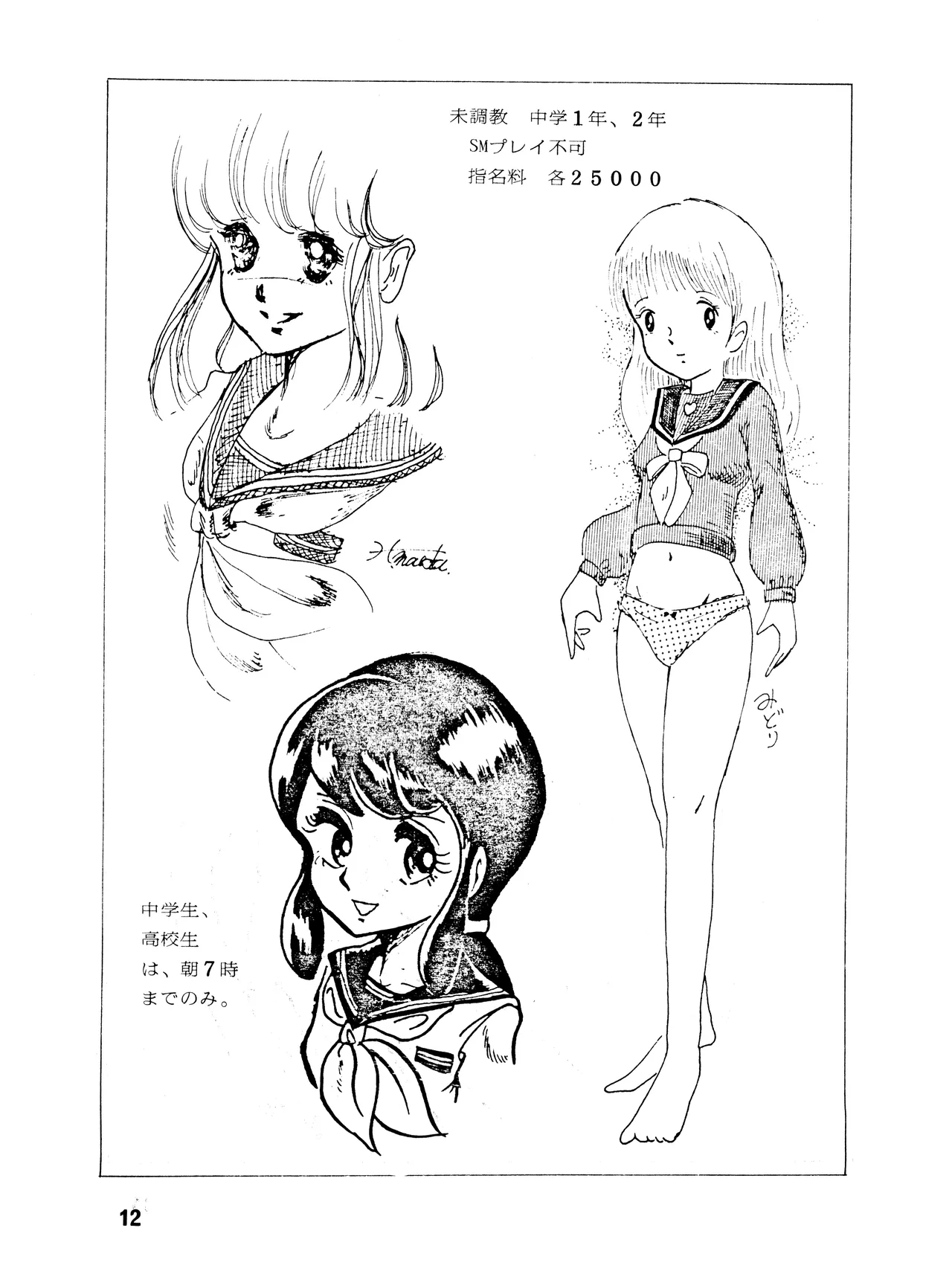 [吾妻ひでお F.C. / 美少女愛好会 シッポがない ] WE LOVE LITTLE GIRL - 美少女学 VOL.13 (1983) 昭和 58 年 Page.12