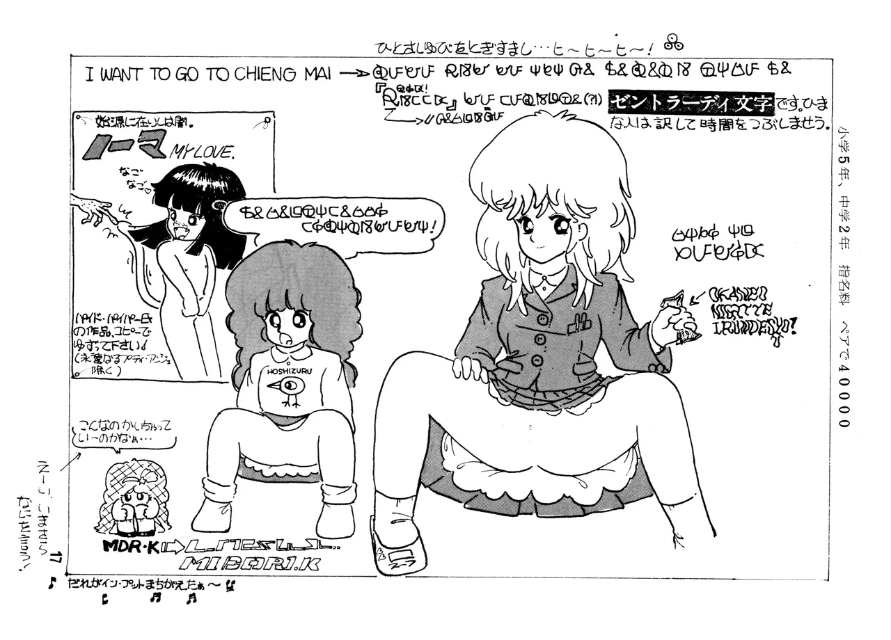 [吾妻ひでお F.C. / 美少女愛好会 シッポがない ] WE LOVE LITTLE GIRL - 美少女学 VOL.13 (1983) 昭和 58 年 Page.17