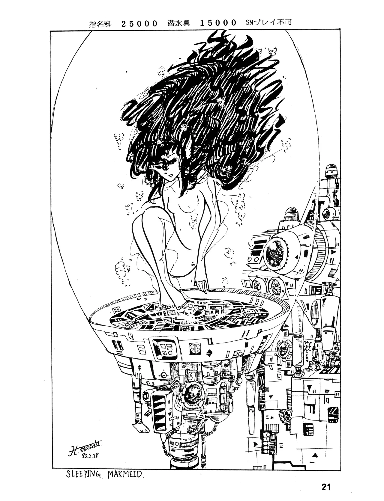 [吾妻ひでお F.C. / 美少女愛好会 シッポがない ] WE LOVE LITTLE GIRL - 美少女学 VOL.13 (1983) 昭和 58 年 Page.21