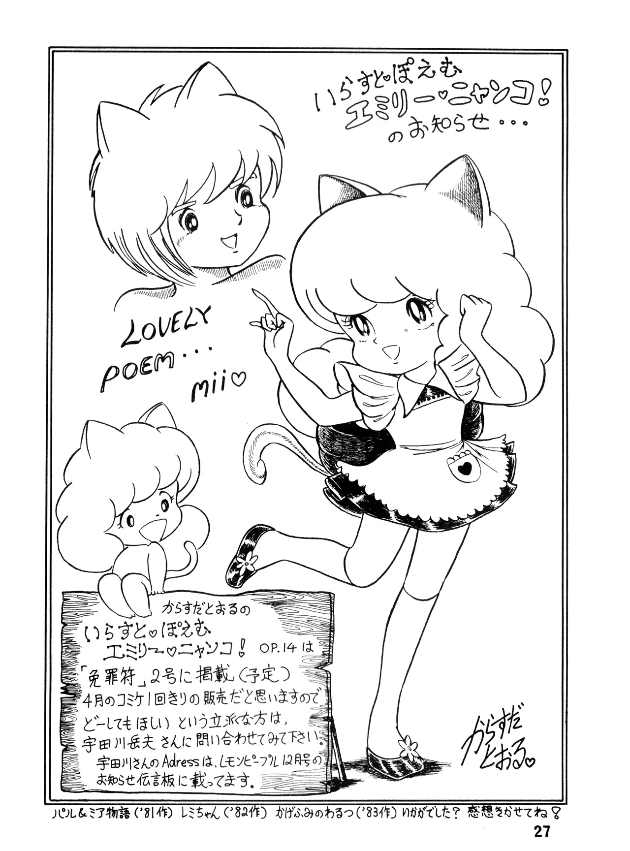 [吾妻ひでお F.C. / 美少女愛好会 シッポがない ] WE LOVE LITTLE GIRL - 美少女学 VOL.13 (1983) 昭和 58 年 Page.27