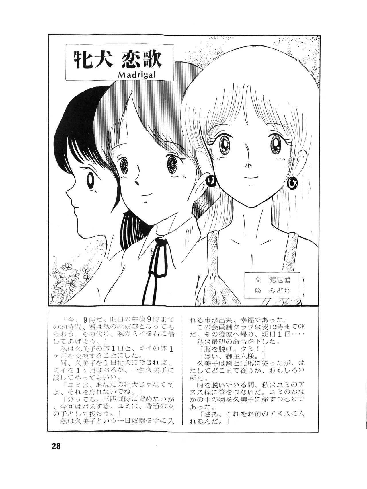[吾妻ひでお F.C. / 美少女愛好会 シッポがない ] WE LOVE LITTLE GIRL - 美少女学 VOL.13 (1983) 昭和 58 年 Page.28