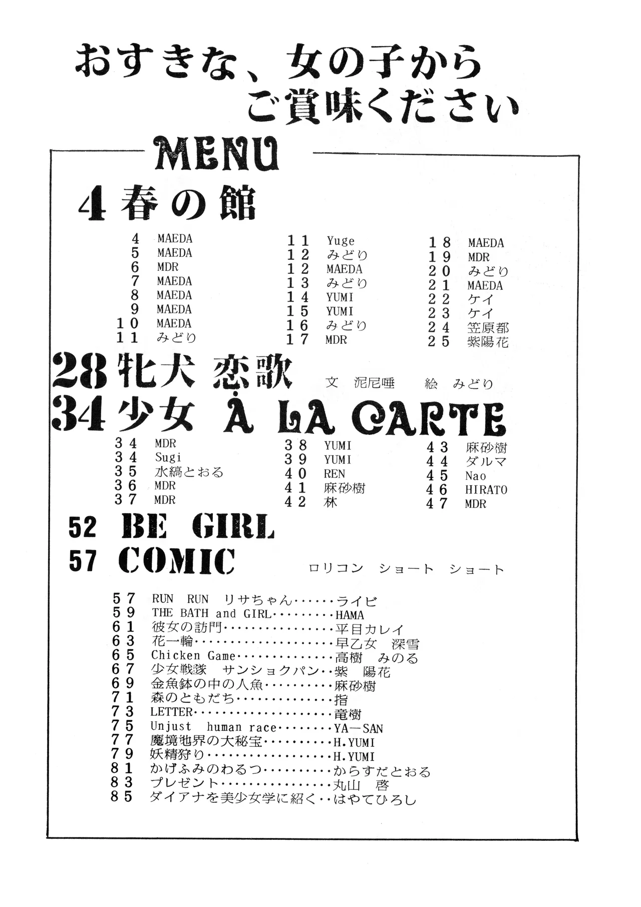 [吾妻ひでお F.C. / 美少女愛好会 シッポがない ] WE LOVE LITTLE GIRL - 美少女学 VOL.13 (1983) 昭和 58 年 Page.3