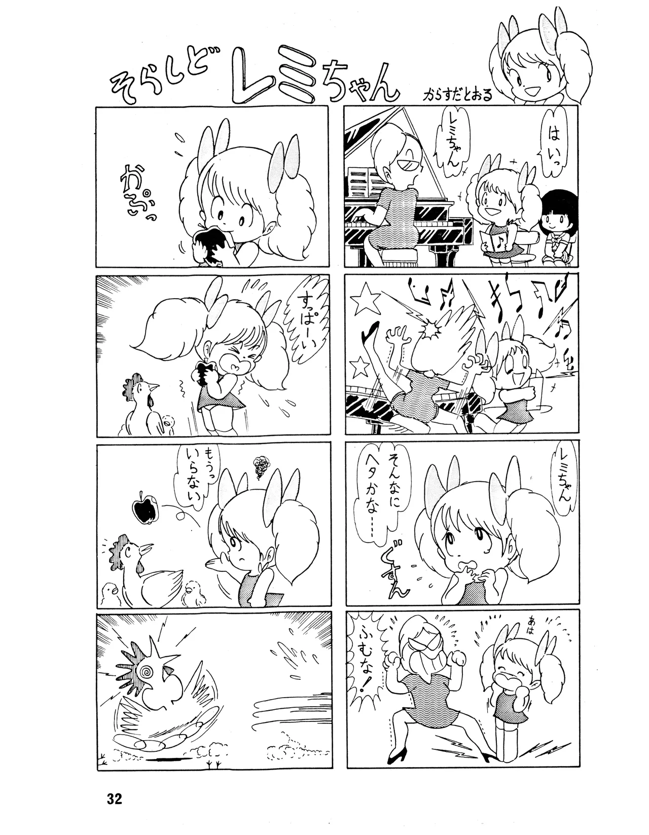 [吾妻ひでお F.C. / 美少女愛好会 シッポがない ] WE LOVE LITTLE GIRL - 美少女学 VOL.13 (1983) 昭和 58 年 Page.32