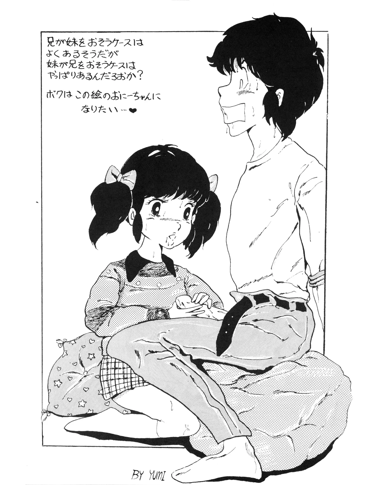 [吾妻ひでお F.C. / 美少女愛好会 シッポがない ] WE LOVE LITTLE GIRL - 美少女学 VOL.13 (1983) 昭和 58 年 Page.39