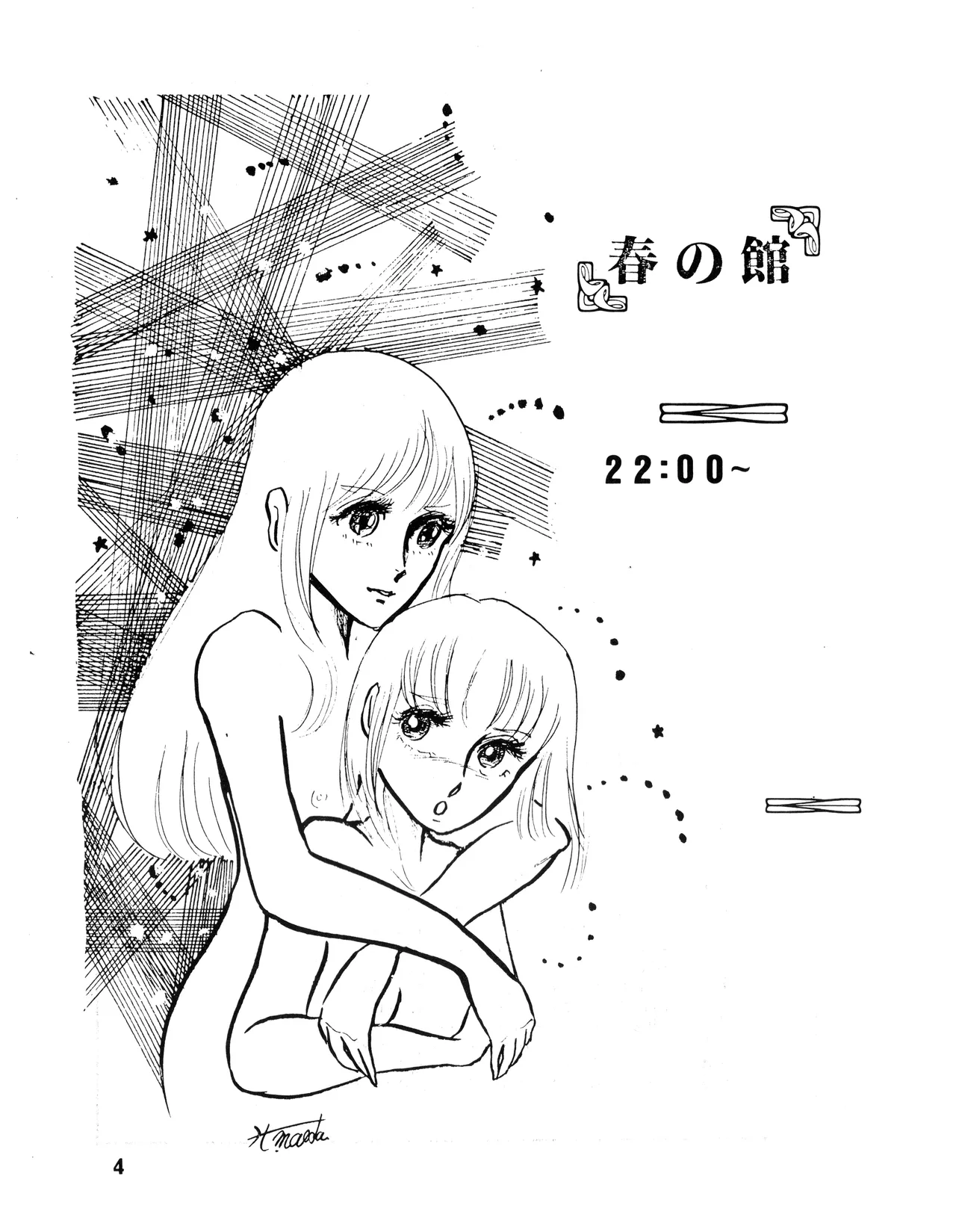 [吾妻ひでお F.C. / 美少女愛好会 シッポがない ] WE LOVE LITTLE GIRL - 美少女学 VOL.13 (1983) 昭和 58 年 Page.4