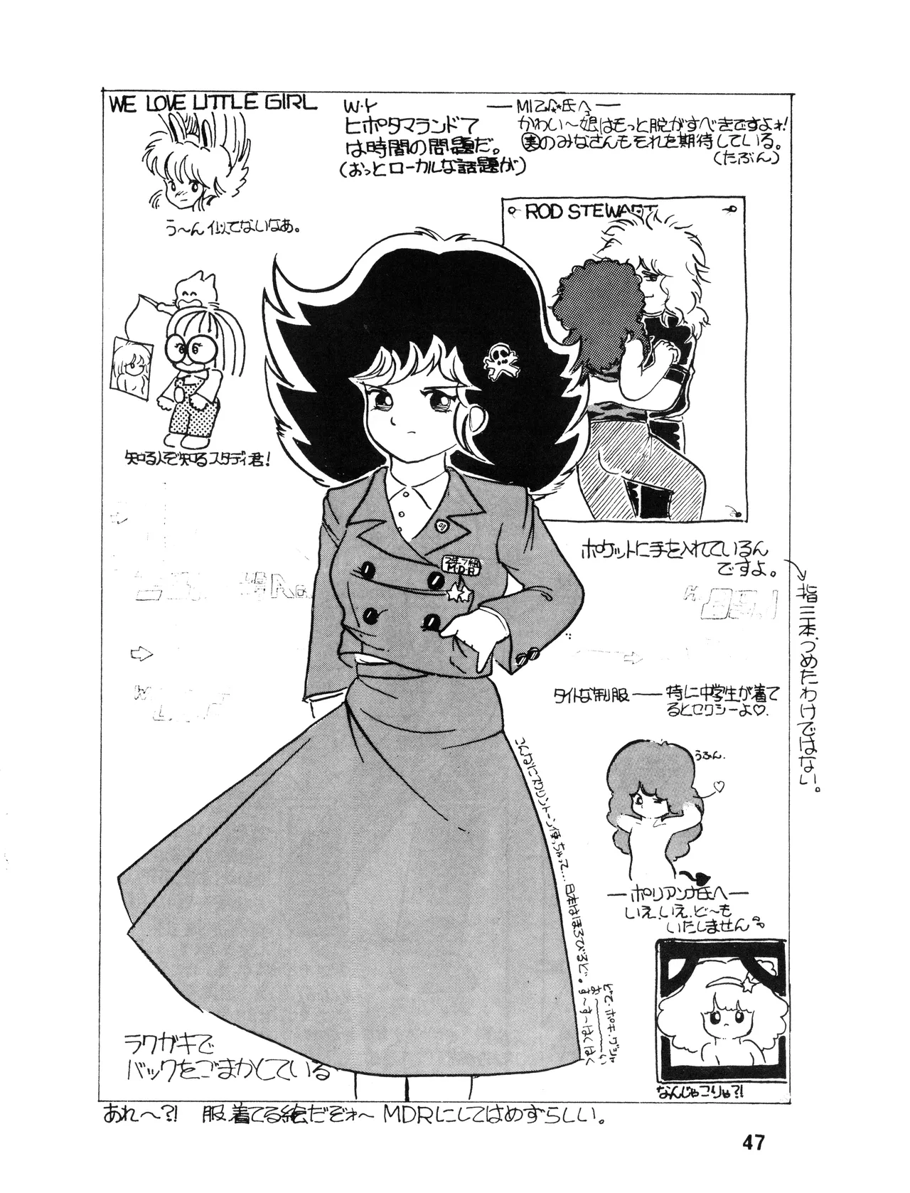 [吾妻ひでお F.C. / 美少女愛好会 シッポがない ] WE LOVE LITTLE GIRL - 美少女学 VOL.13 (1983) 昭和 58 年 Page.47