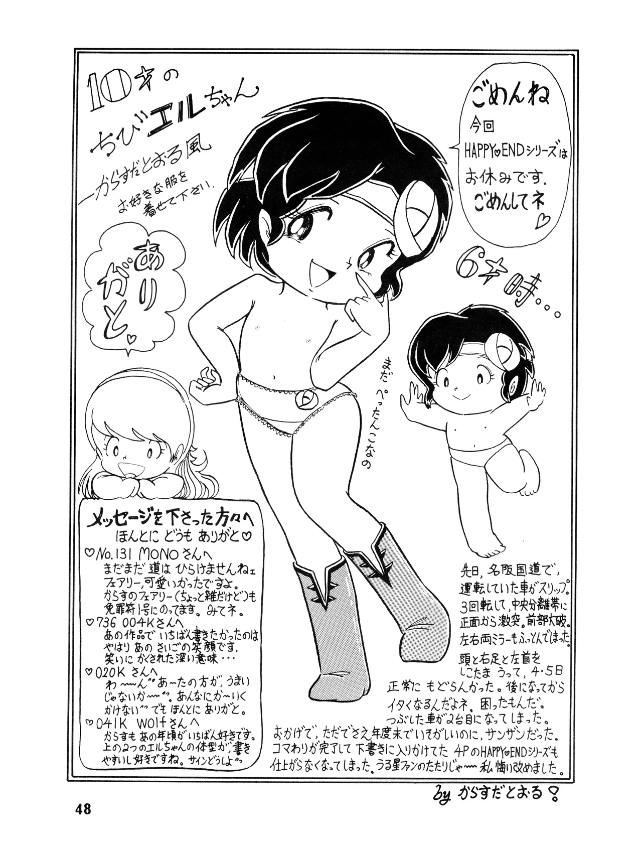 [吾妻ひでお F.C. / 美少女愛好会 シッポがない ] WE LOVE LITTLE GIRL - 美少女学 VOL.13 (1983) 昭和 58 年 Page.48