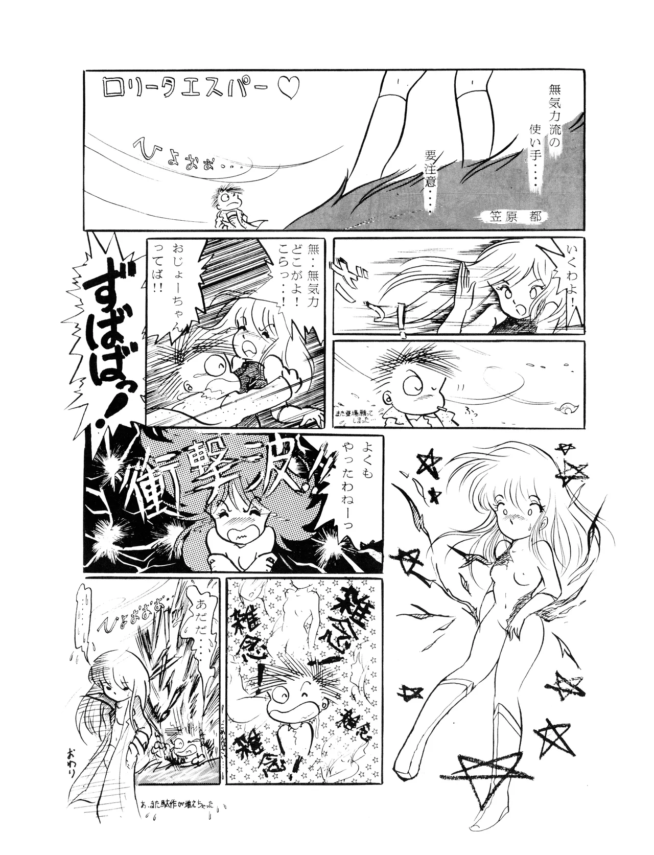 [吾妻ひでお F.C. / 美少女愛好会 シッポがない ] WE LOVE LITTLE GIRL - 美少女学 VOL.13 (1983) 昭和 58 年 Page.49