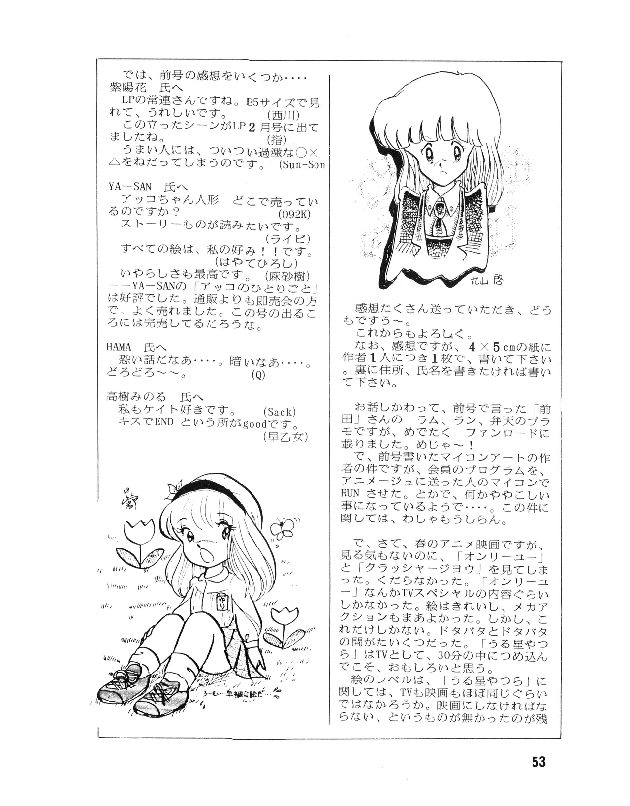 [吾妻ひでお F.C. / 美少女愛好会 シッポがない ] WE LOVE LITTLE GIRL - 美少女学 VOL.13 (1983) 昭和 58 年 Page.53