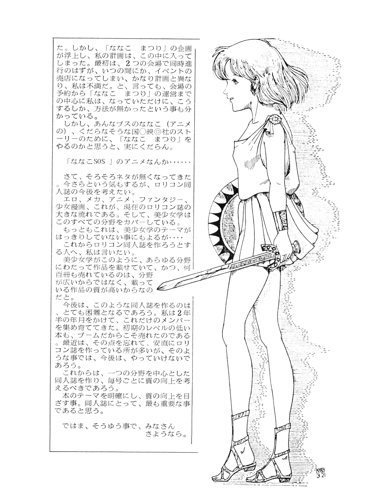 [吾妻ひでお F.C. / 美少女愛好会 シッポがない ] WE LOVE LITTLE GIRL - 美少女学 VOL.13 (1983) 昭和 58 年 Page.55