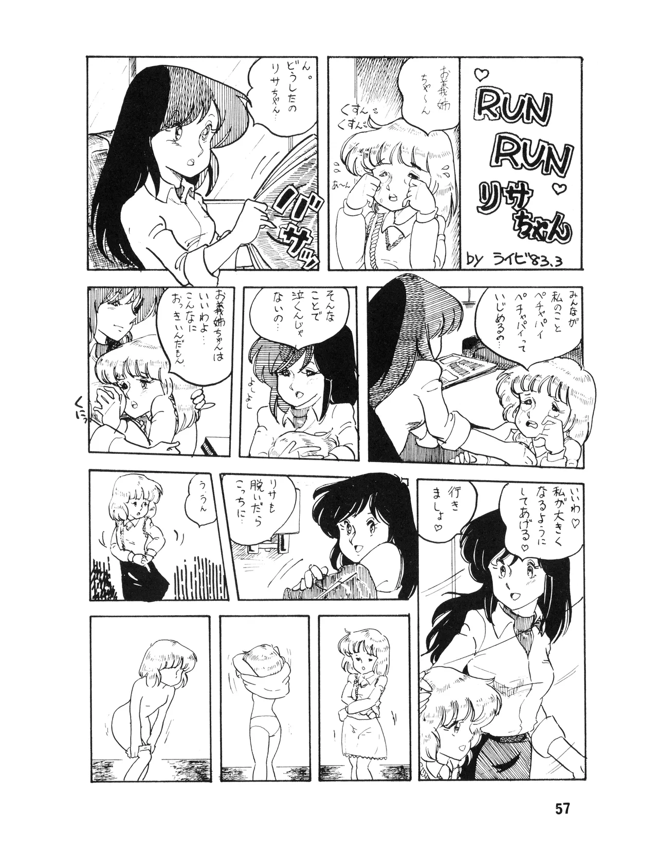 [吾妻ひでお F.C. / 美少女愛好会 シッポがない ] WE LOVE LITTLE GIRL - 美少女学 VOL.13 (1983) 昭和 58 年 Page.56